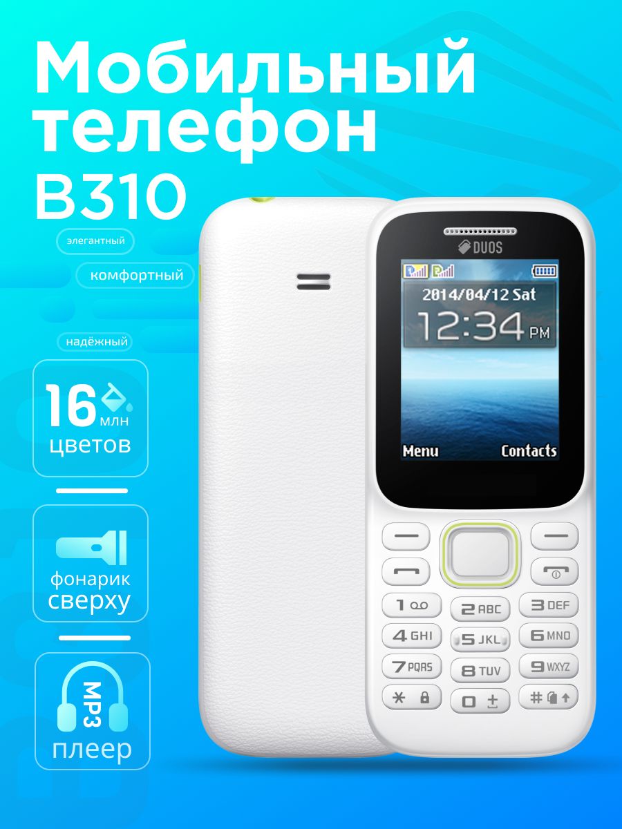 Мобильный телефон B310E, белый - купить по выгодной цене в  интернет-магазине OZON (882482052)