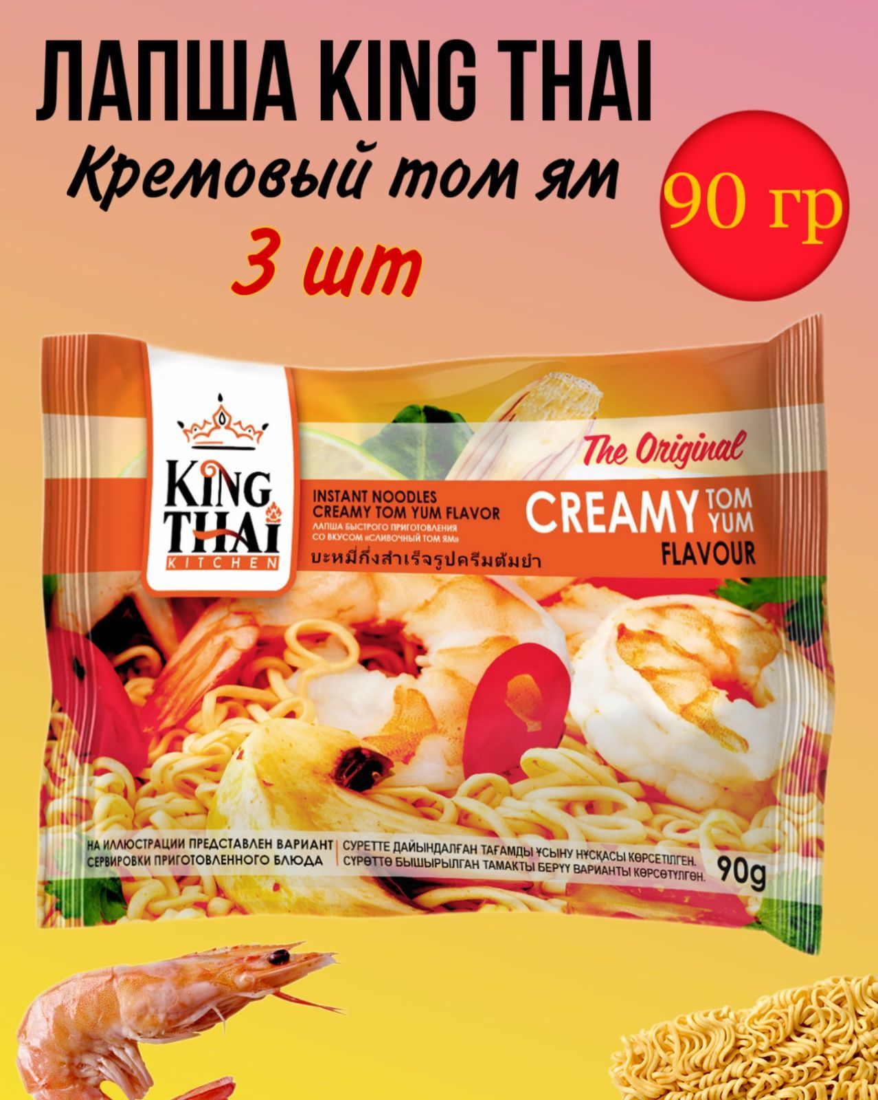 Лапша king thai kitchen говядина фо