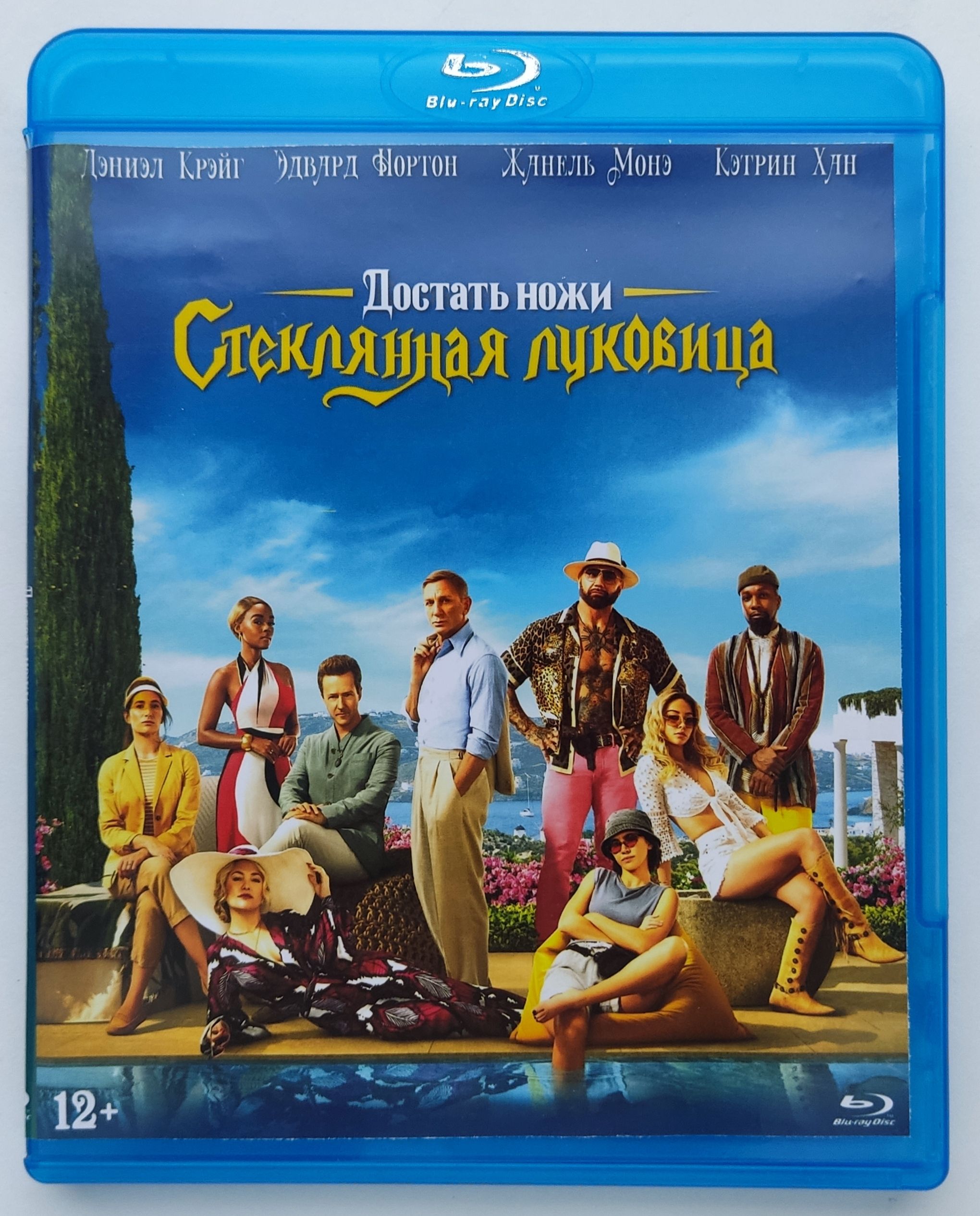 Достать ножи 2: Стеклянная луковица. Blu-ray. Фильм 2022 года. Детектив,  комедия, преступление. - купить с доставкой по выгодным ценам в  интернет-магазине OZON (1295478091)