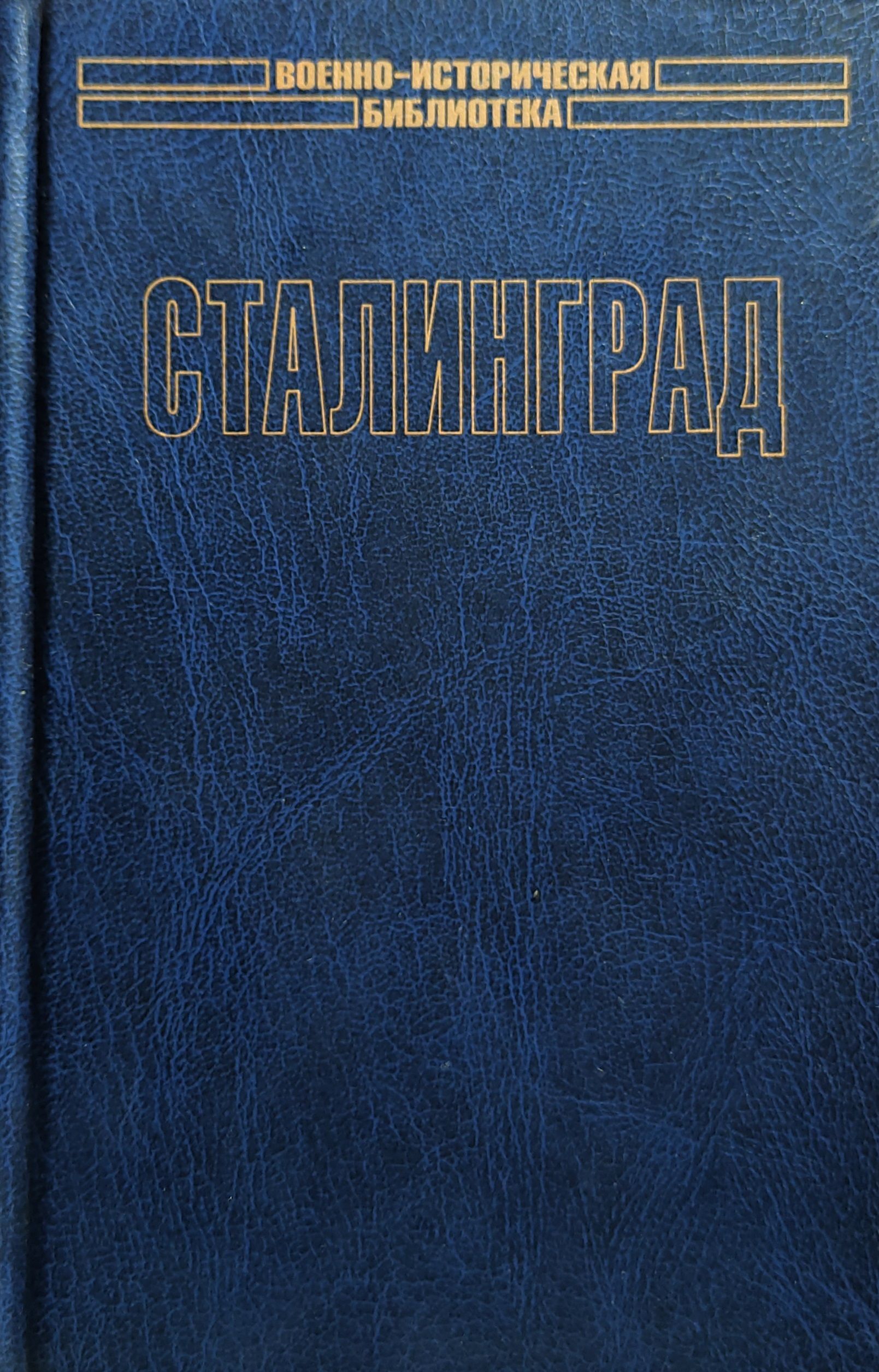 Бивор 2 Мировая Война Купить Книгу