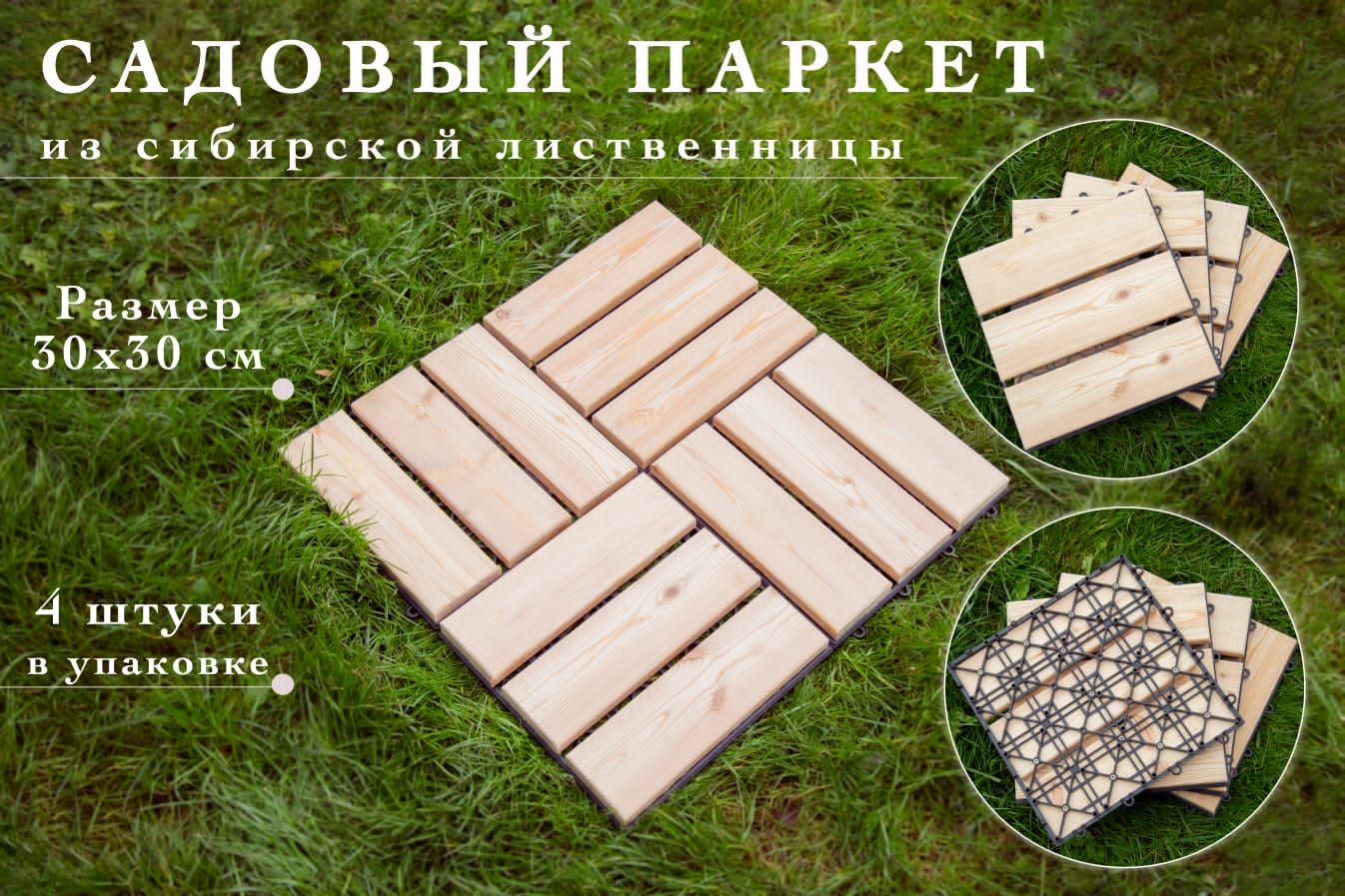 Подложка Под Садовый Паркет 300х300 Купить