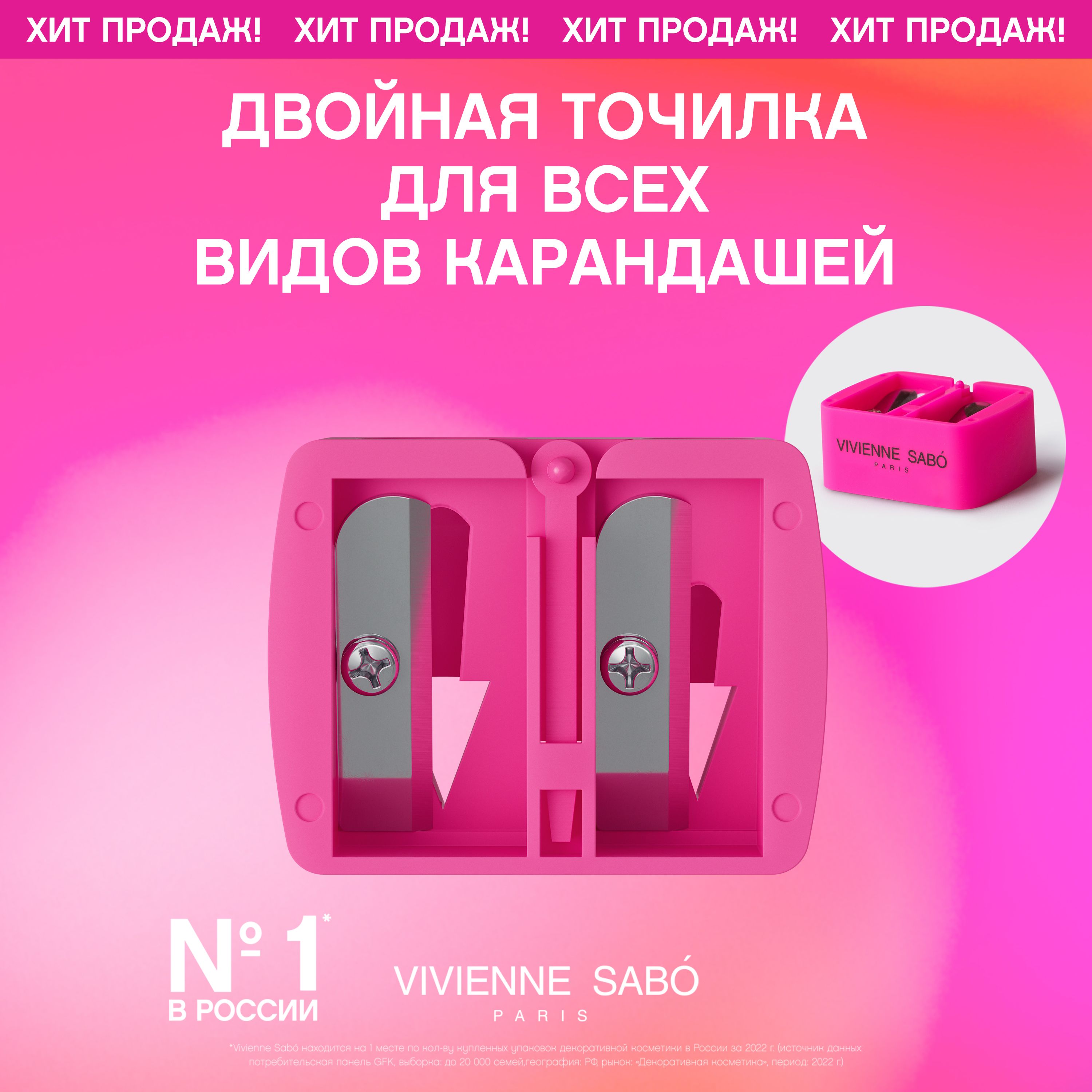 Точилка Вивьен Сабо – купить в интернет-магазине OZON по низкой цене