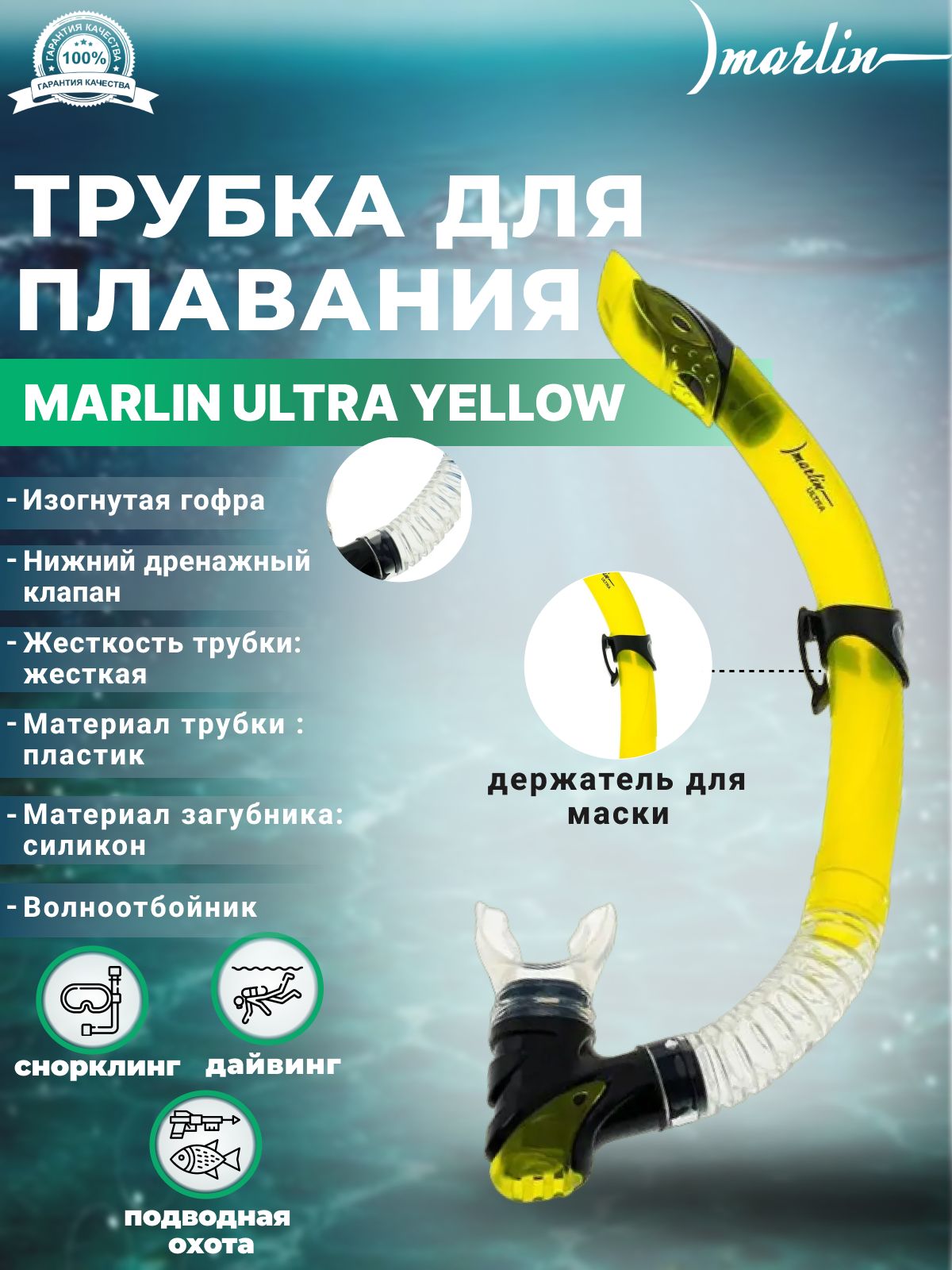 Трубка для плавания MARLIN ULTRA YELLOW, взрослая