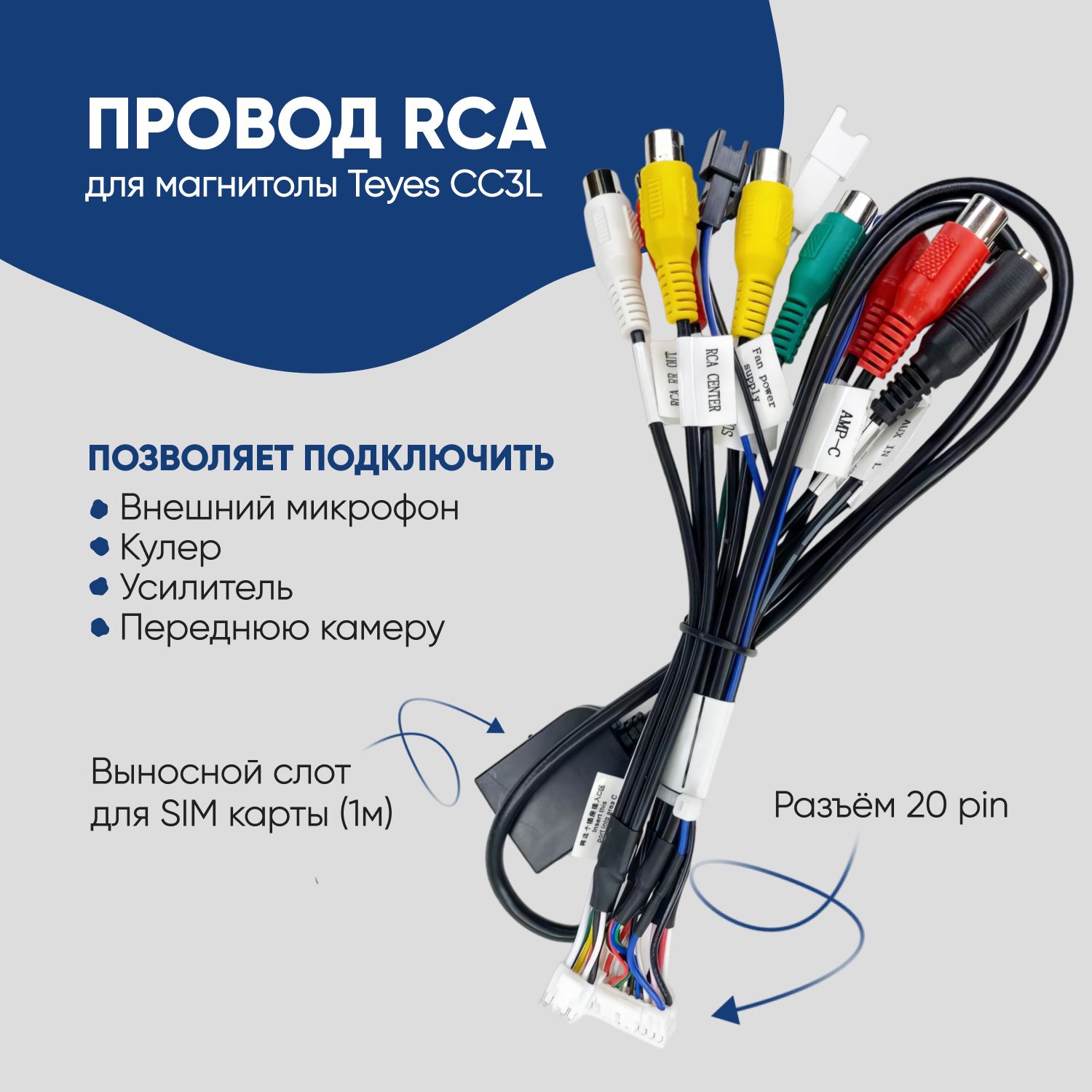 Провода для магнитол Teyes CC3L RCA со слотом под SIM, -, арт RCA CC3L -  купить в интернет-магазине OZON с доставкой по России (1139184746)