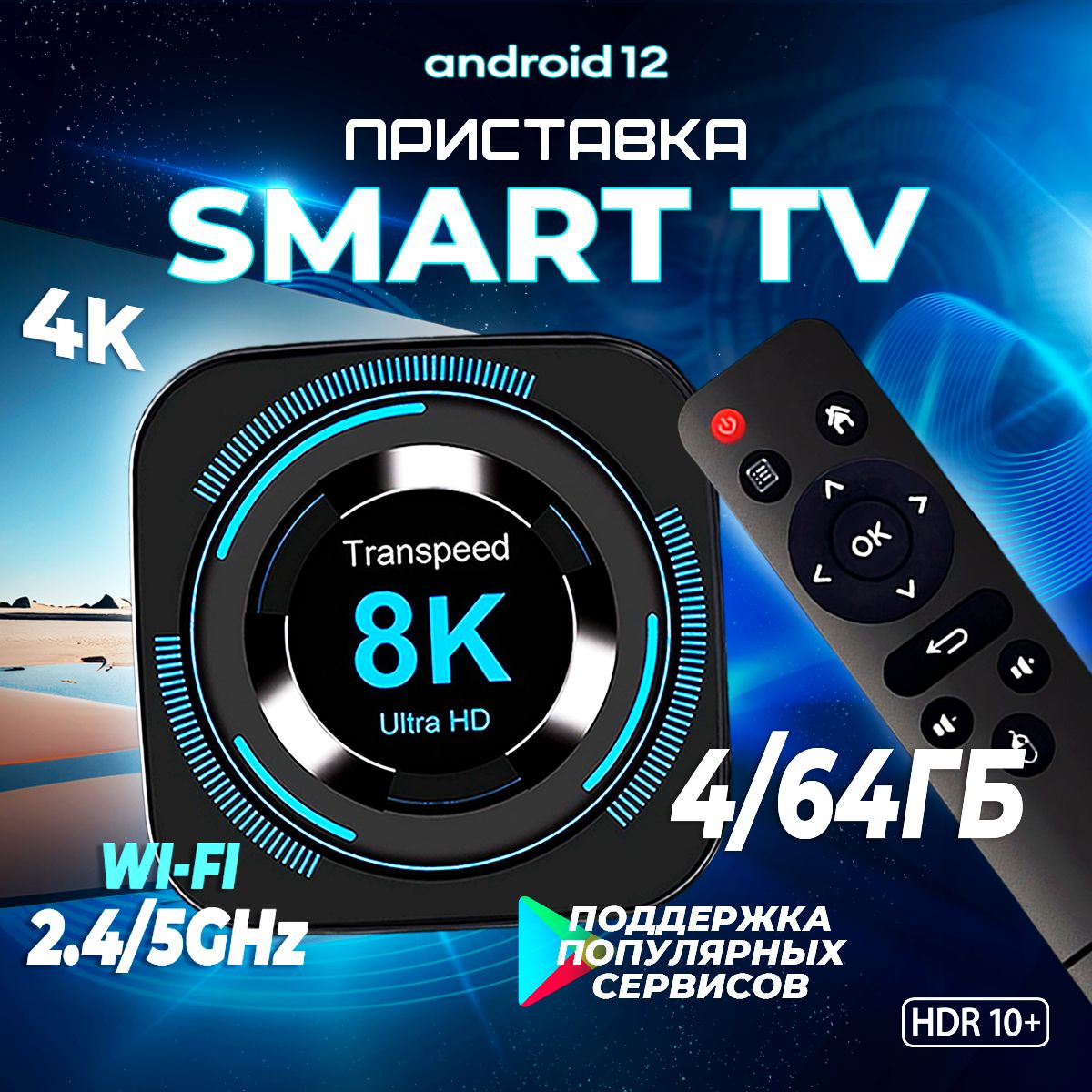 TranspeedМедиаплеер8K618-TAndroid,4ГБ/64ГБ,Bluetooth,Wi-Fi,черный,синий