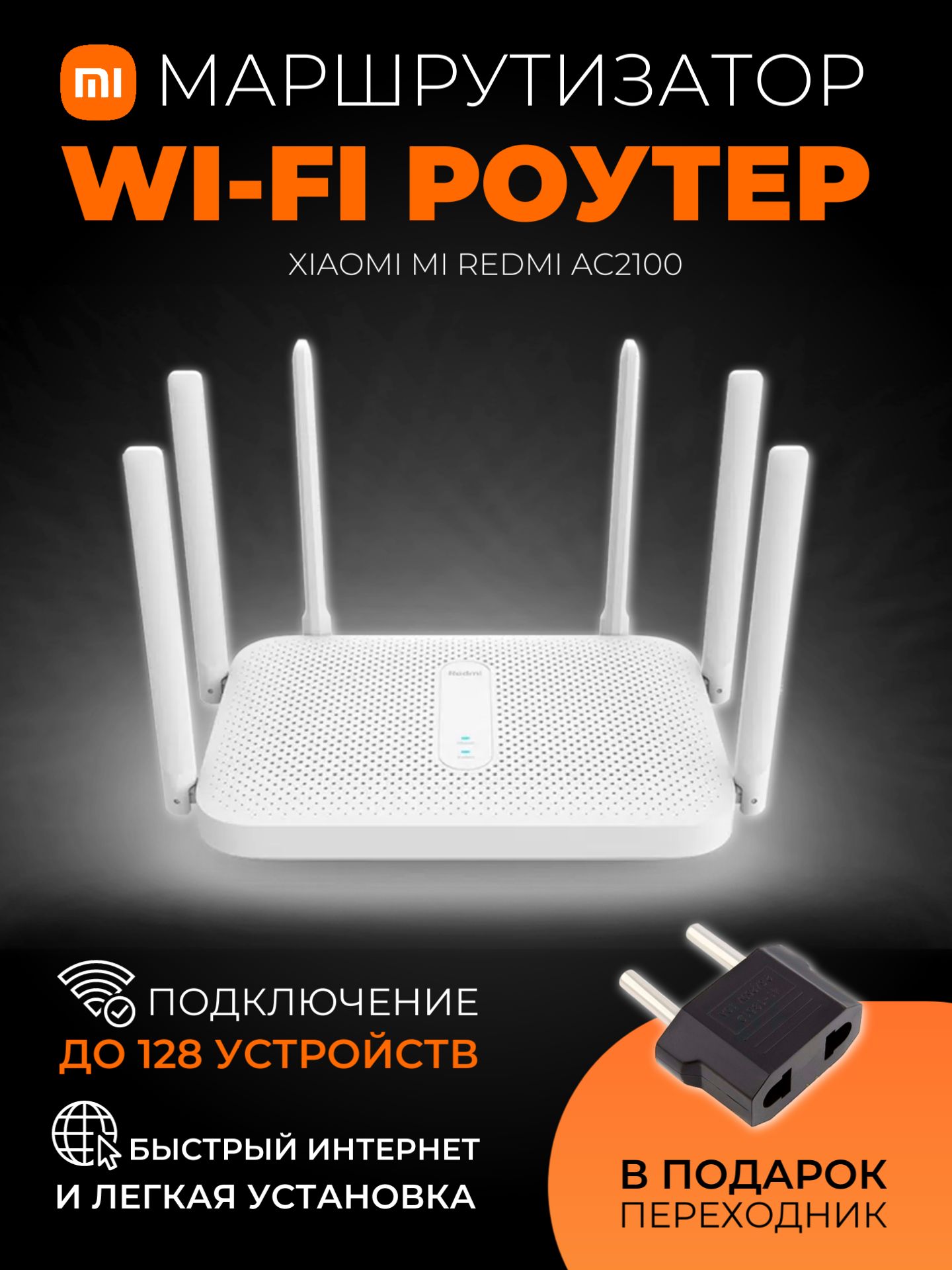 Xiaomi маршрутизатор (wi-fi роутер) Mi Redmi AC2100, белый (китайская  версия)