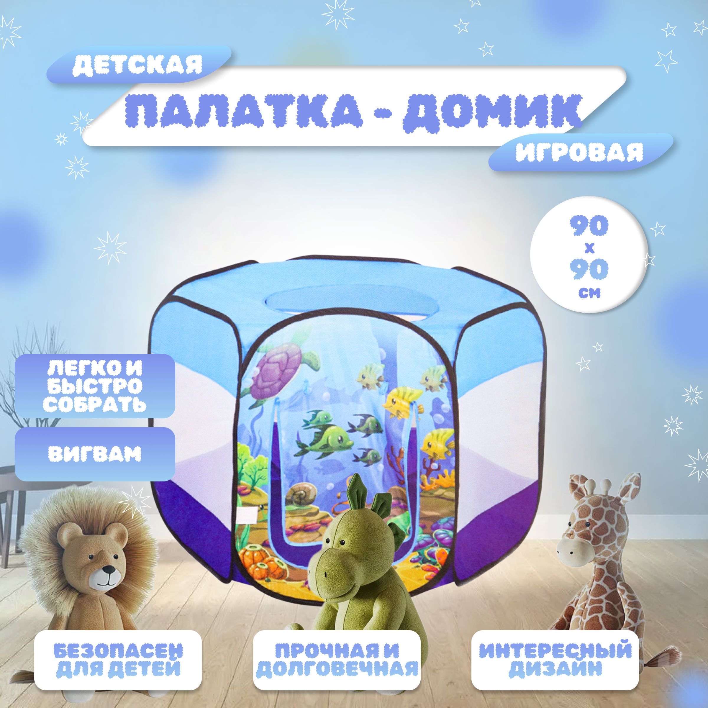 Палатка для игр Рыжий кот детская 