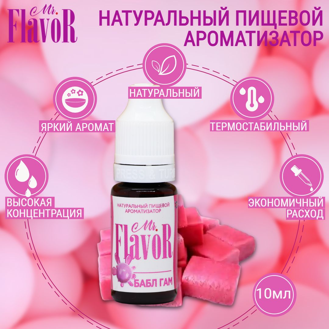 АроматизаторпищевойБаблгам10мл,Mr.Flavorдлятортовдесертоввыпечкимылаислаймов,эссенциядлясамогонанапитков