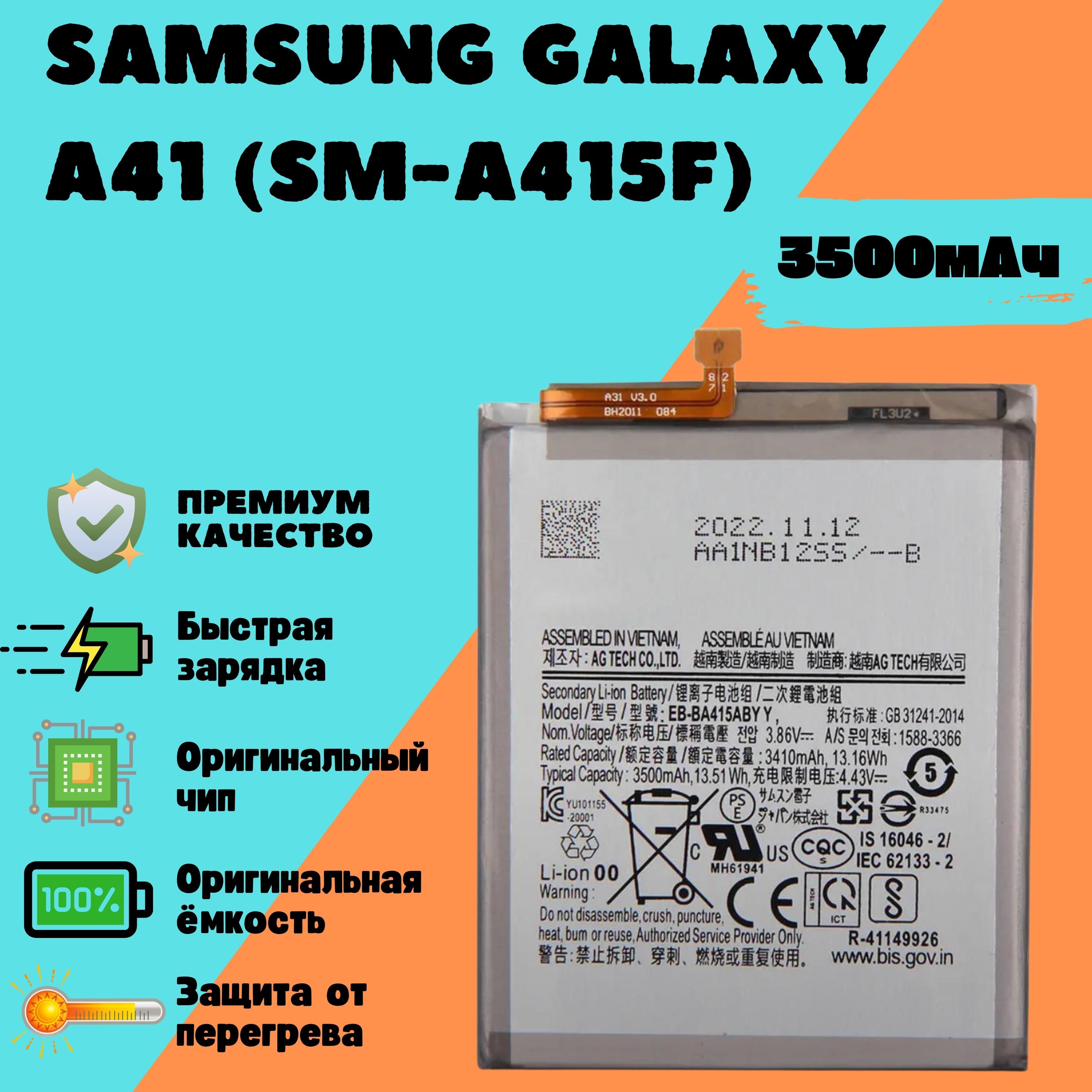 Аккумулятор для Samsung Galaxy A41 (SM-A415F) (EB-BA415ABY) (Premium)