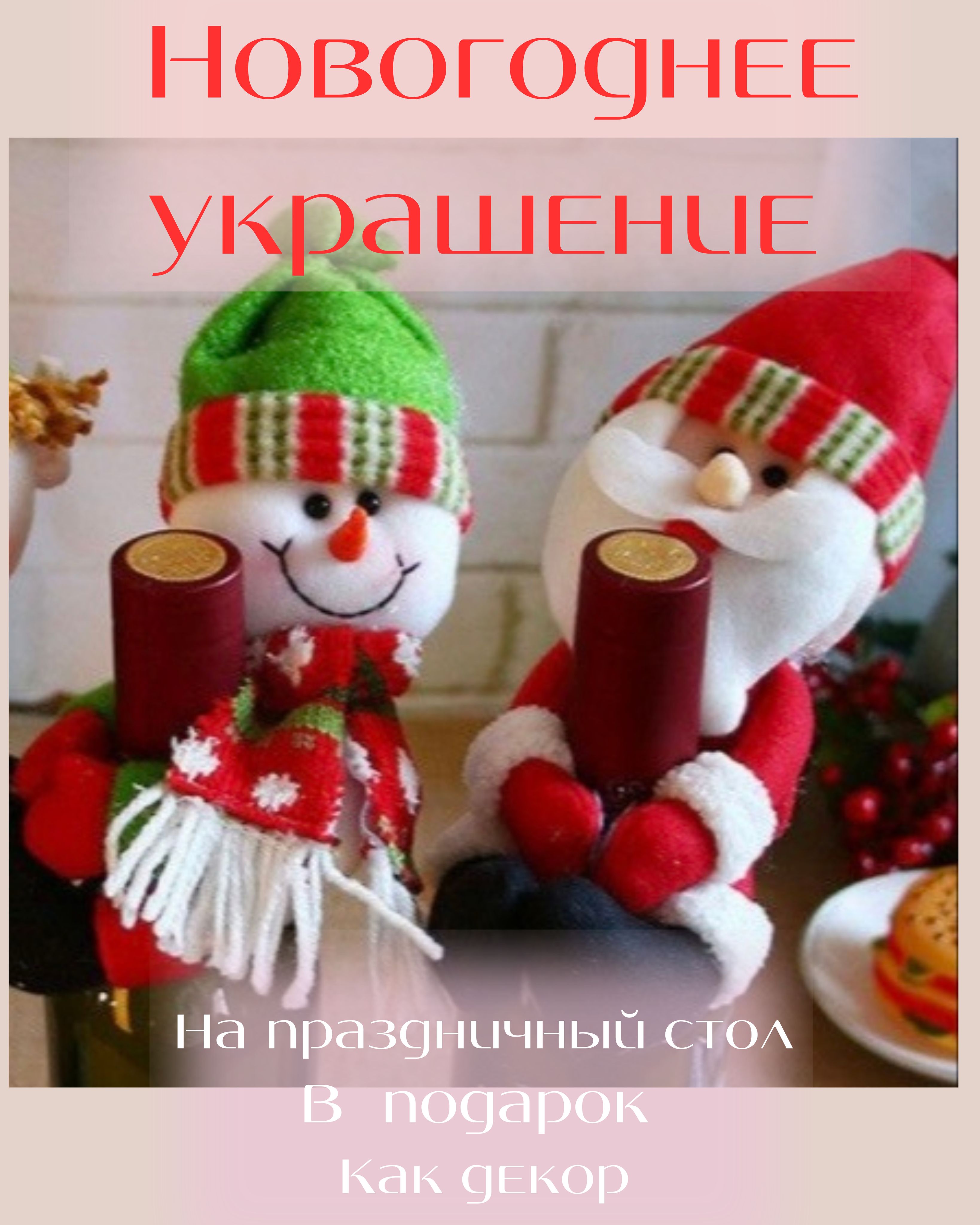 HappyXmas Фигурка новогодняя, Дед мороз, Снеговик, Дед мороз, высота 25см