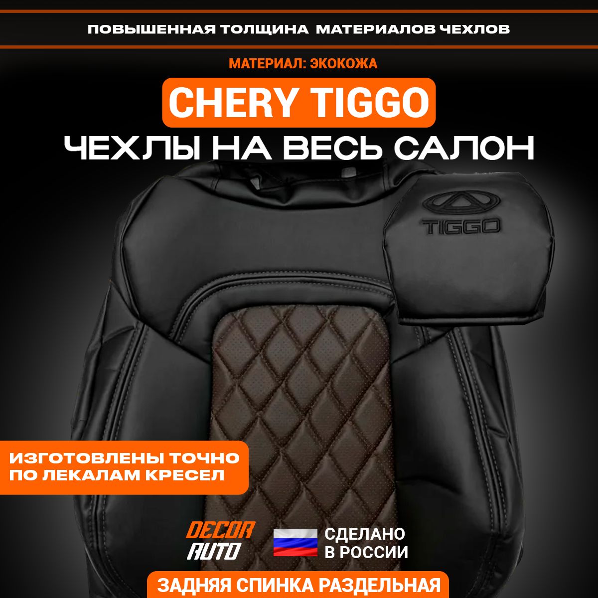 Чехлы На Чери Тигго 4 Про Купить