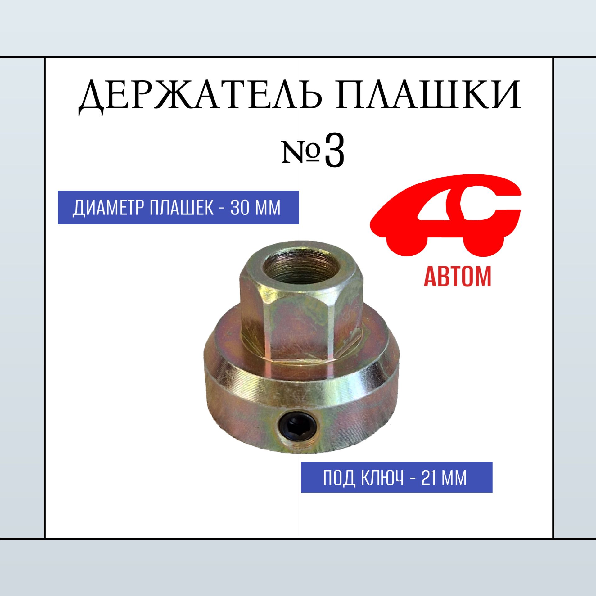 Плашкодержатель М5-М22 (G 1/8 - G 1/2)