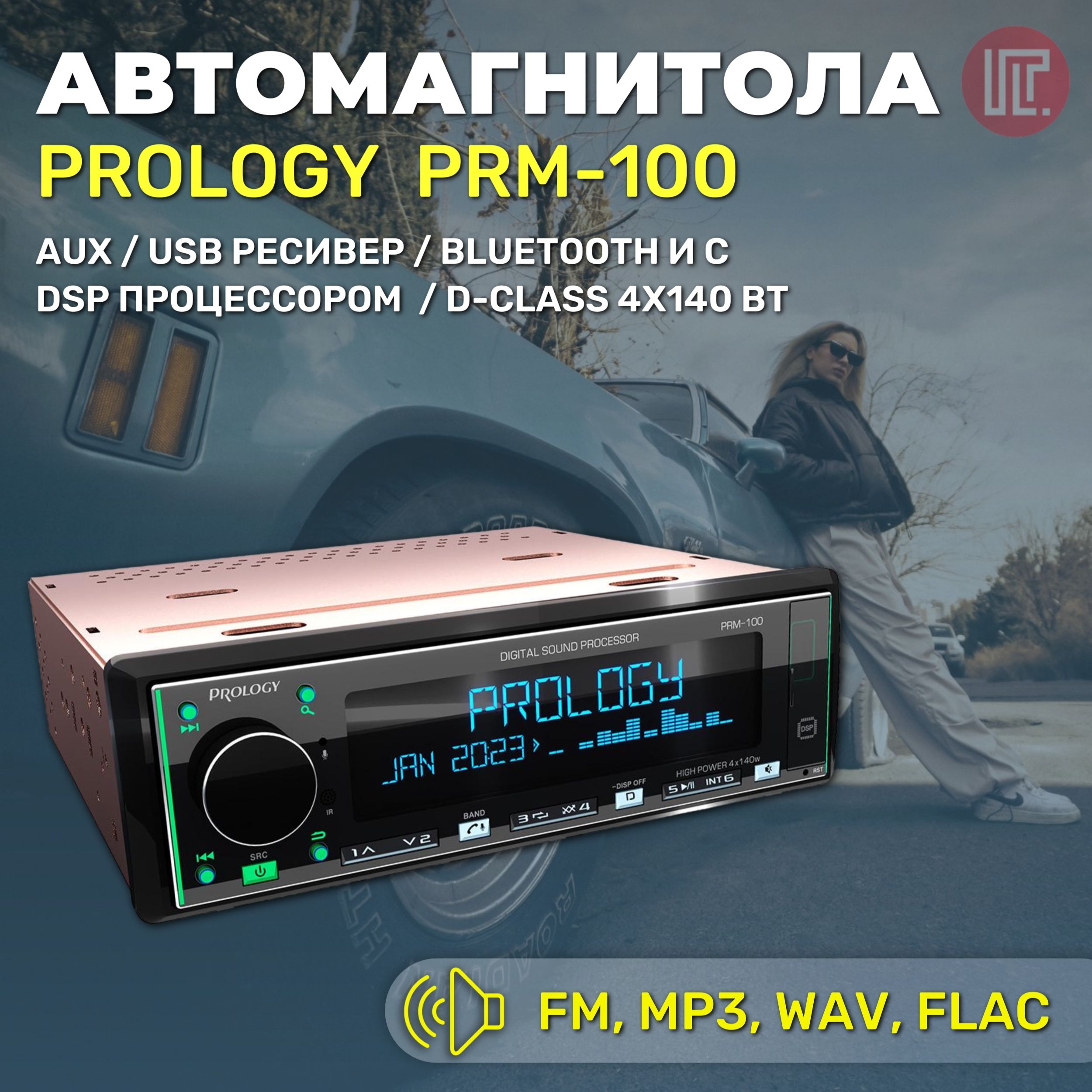 Prology Prm 100 Купить В Сургуте