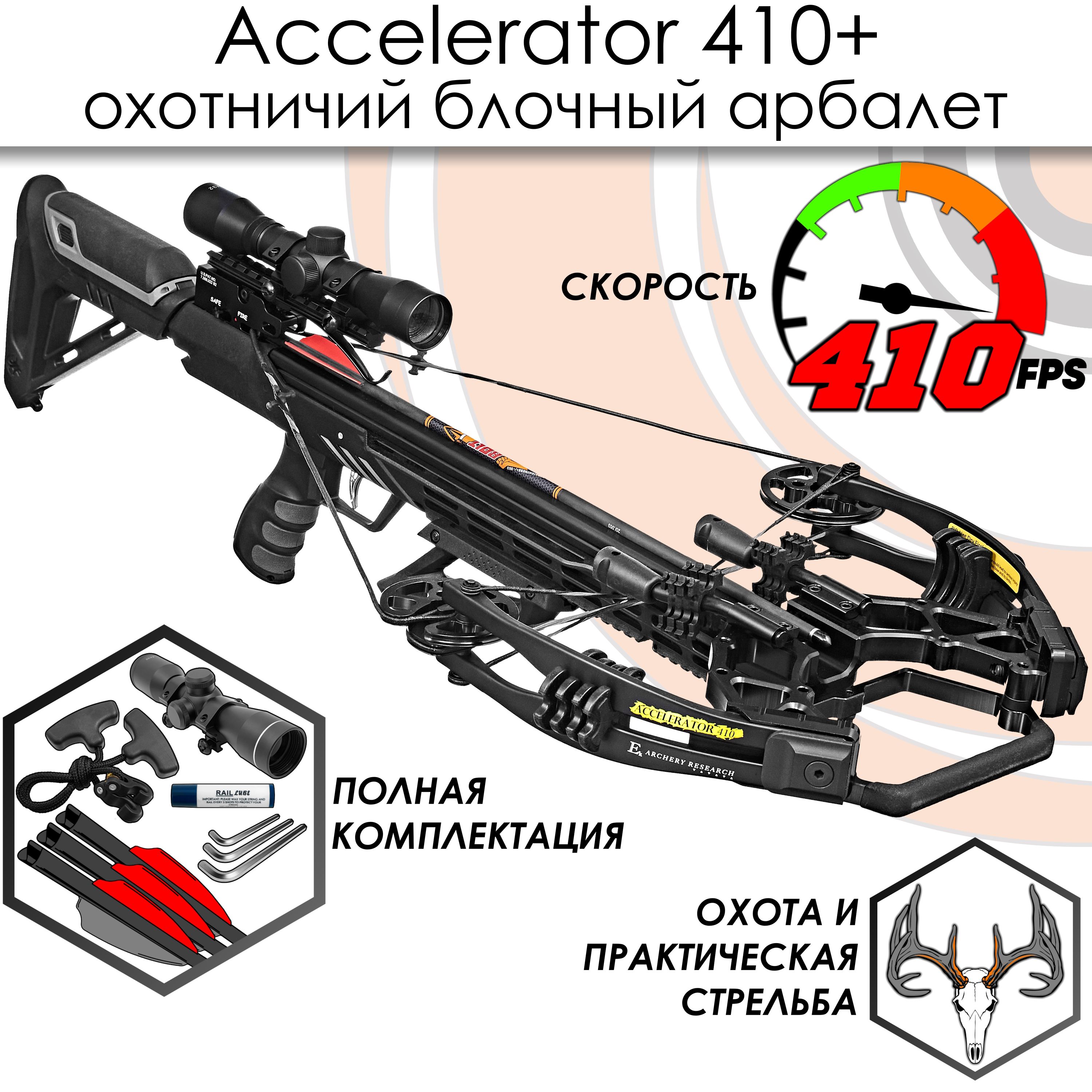 400 fps – арбалеты с высокой скоростью