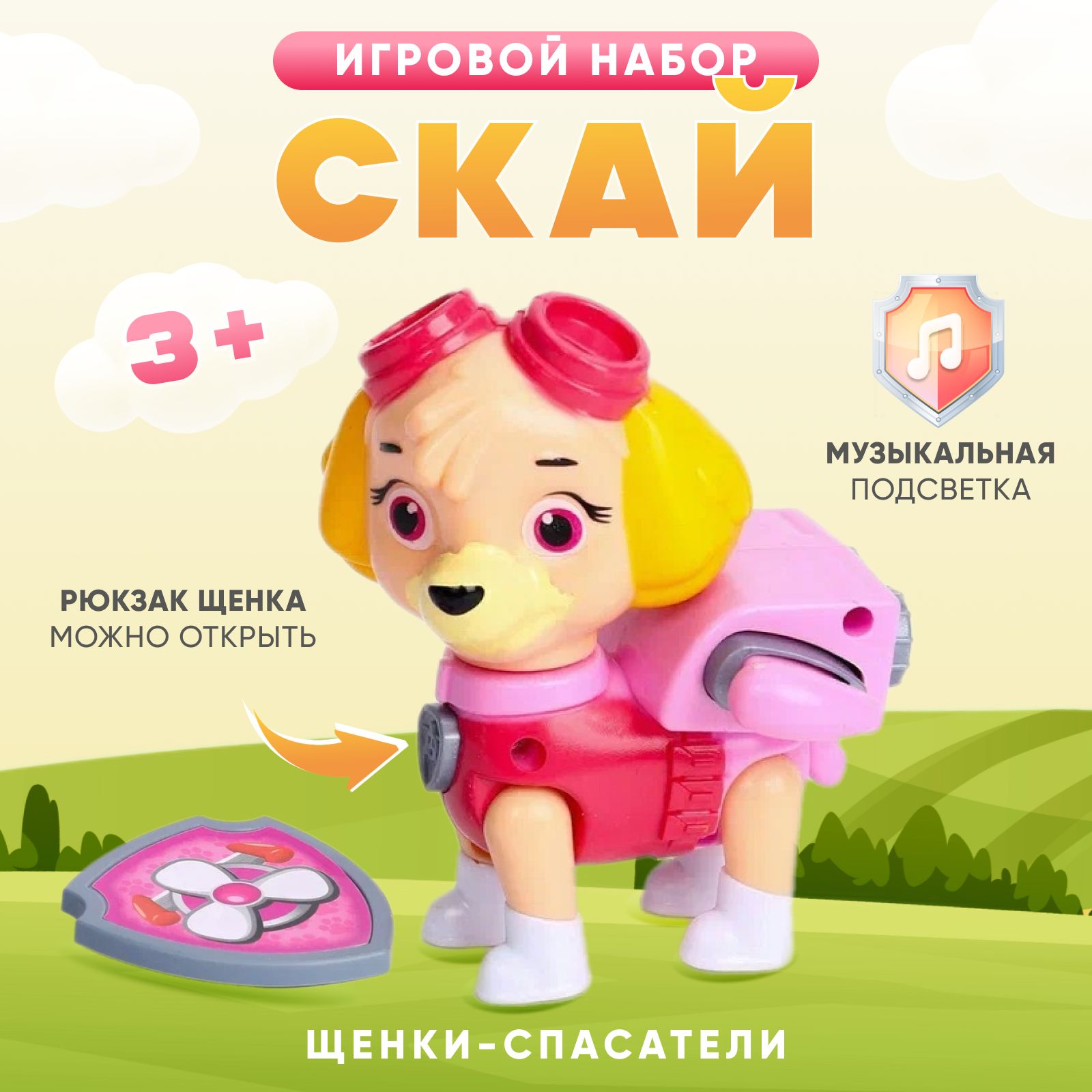 Щенячий патруль игрушки для детей Щенок Скай