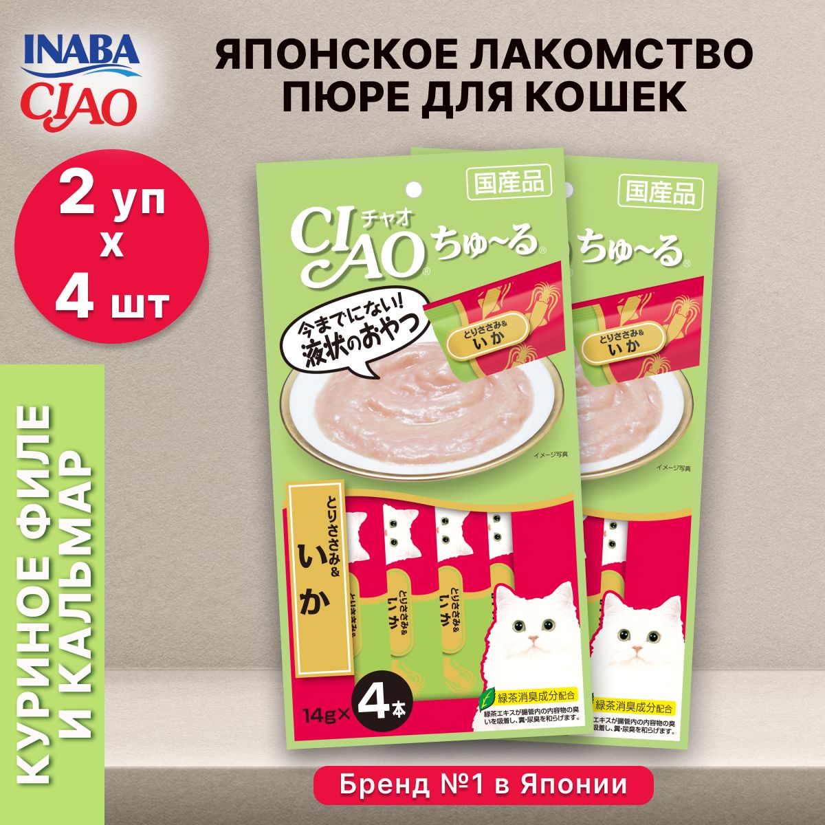 Лакомство пюре для кошек Inaba Ciao Churu Куриное филе и кальмар 56гр*2шт