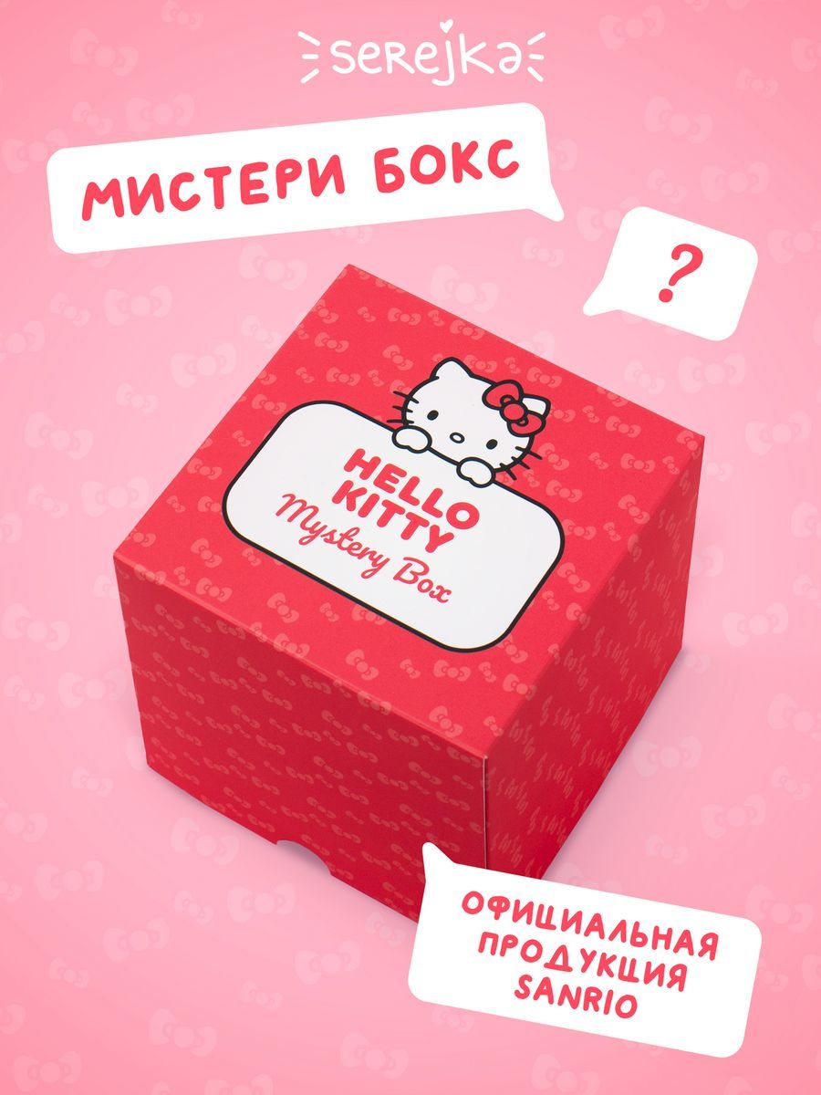 HelloKitty/ХеллоуКитти/наборбокс:наклейки,сережки,стикеры,кулон,подвеска,браслет,канцелярияипрочиевещи.