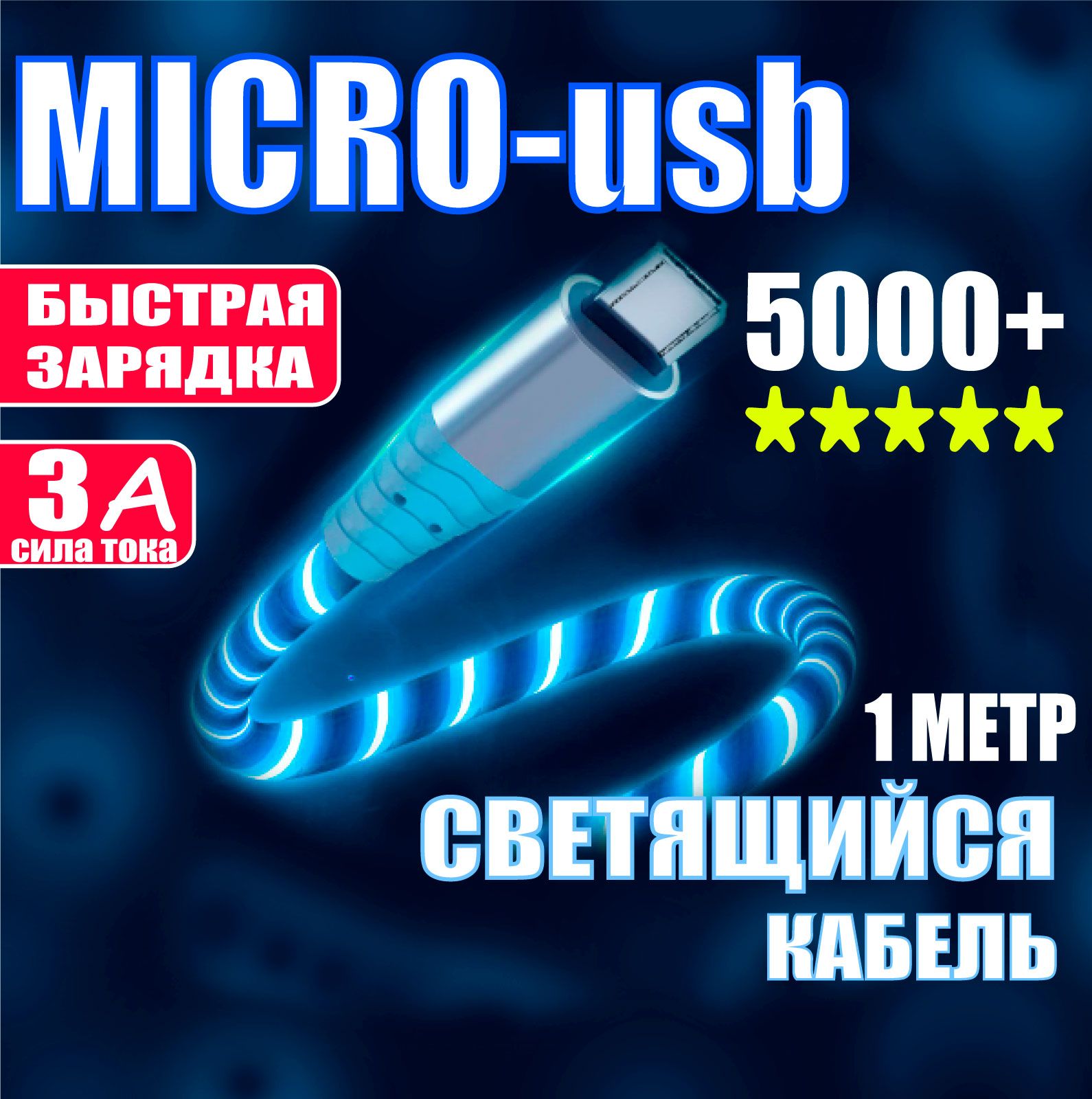 Кабель microUSB Lightning to USB Cable Микро Кабель - купить по низкой цене  в интернет-магазине OZON (609367650)