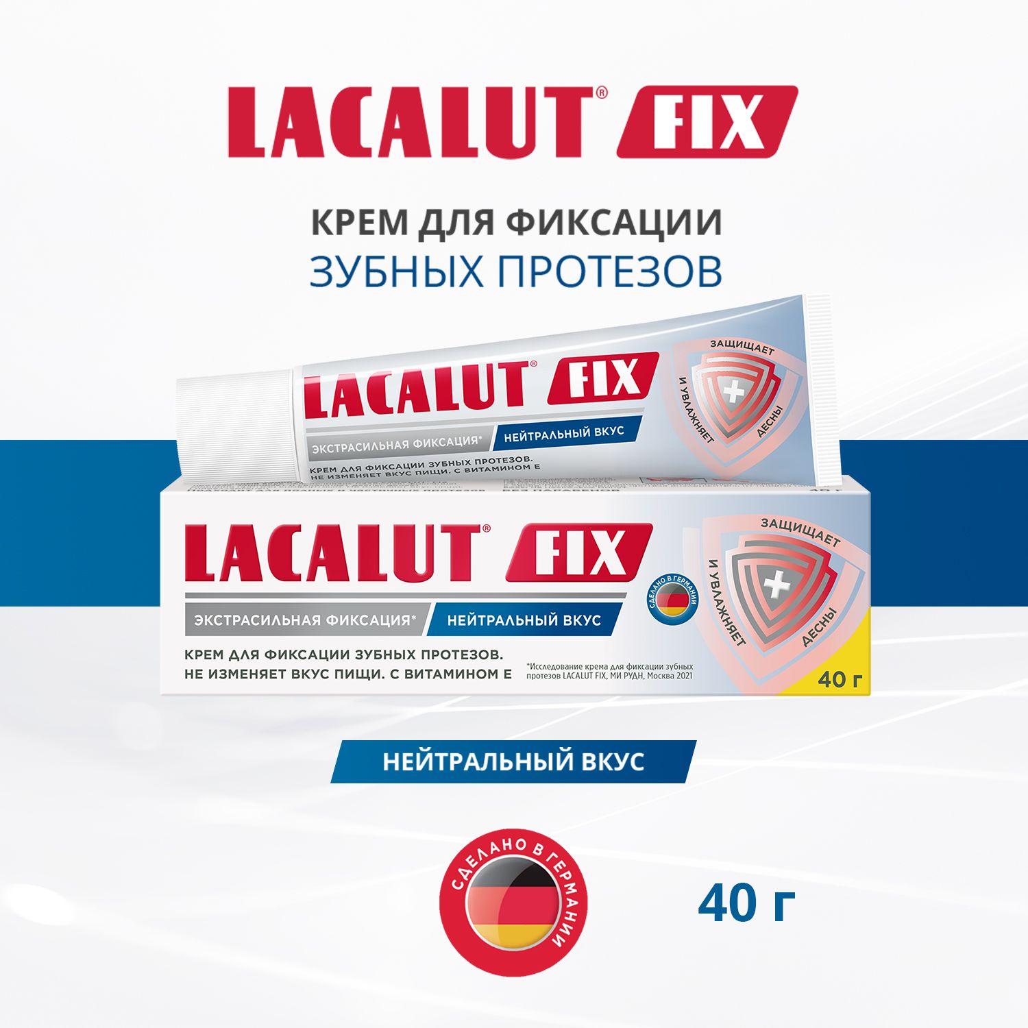 Lacalut fix крем для фиксации зубных протезов нейтральный вкус, 40г