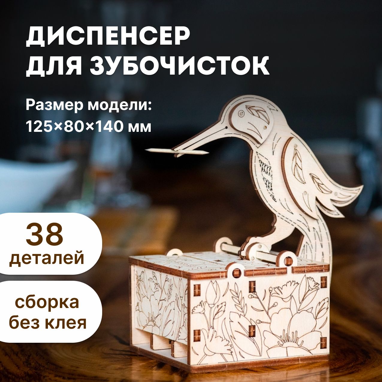 Подставка для зубочисток для кухонной утвари EWA Eco-Wood-Art, 12 см х 8 см  х 14 см, 1 шт - купить по выгодной цене в интернет-магазине OZON (190243022)