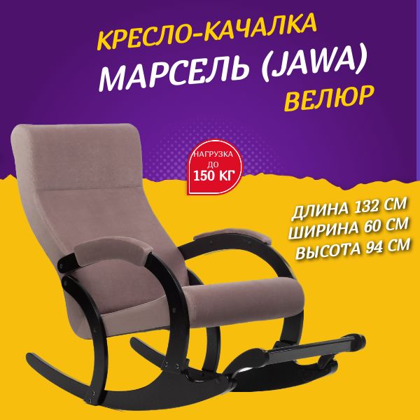 Кресло качалка марсель сборка