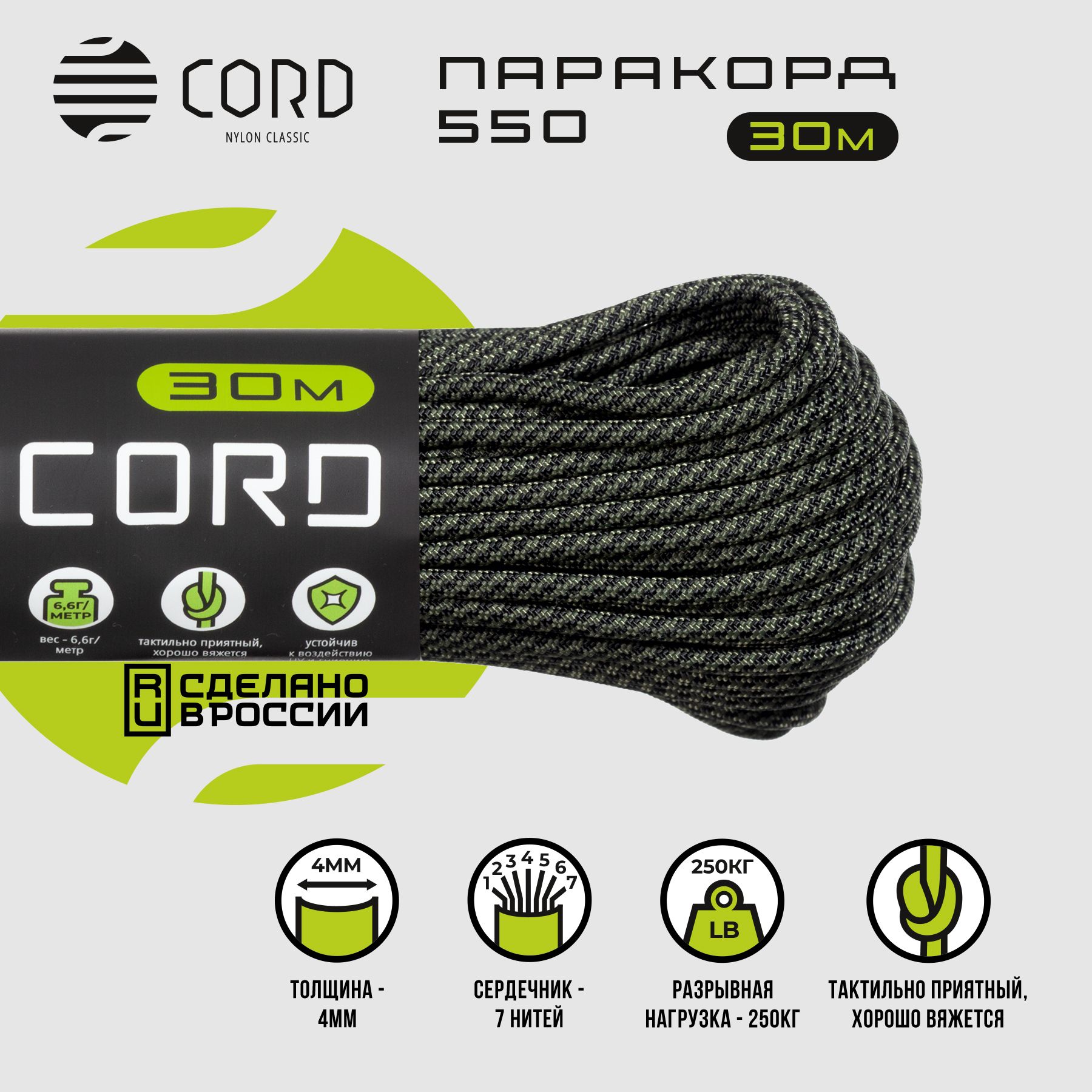 Паракорд 550 CORD RUS nylon 30м 4мм WETLAND CAMO