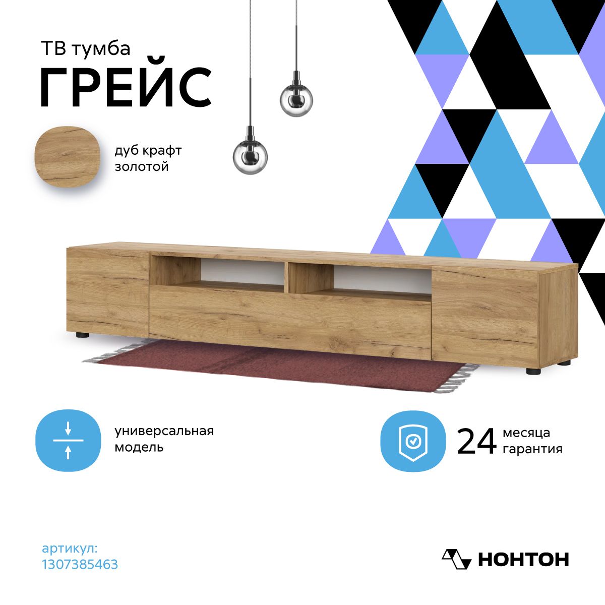 ТВ тумбы НОНТОН – купить в интернет-магазине OZON по низкой цене