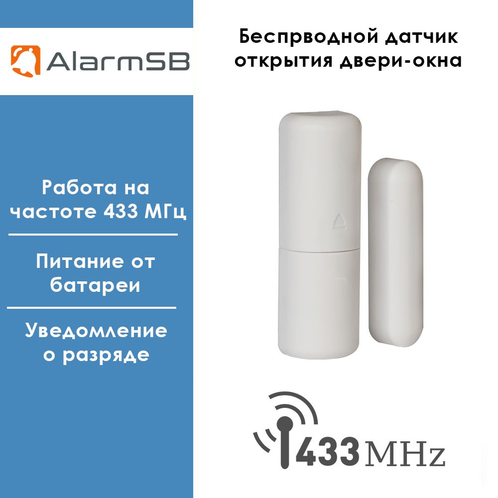 Беспроводной 433 МГц датчик открытия двери/окна купить по доступной цене с  доставкой в интернет-магазине OZON (815525012)