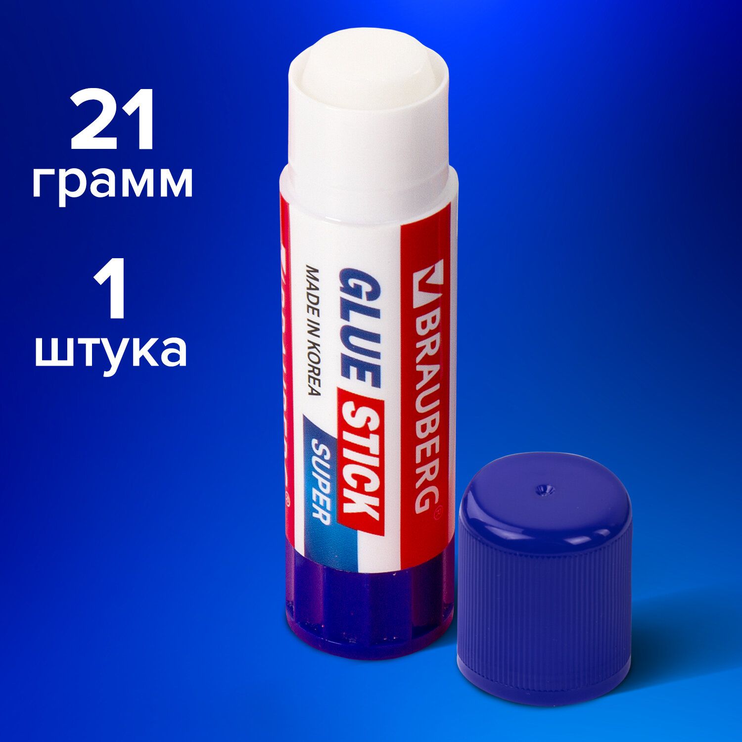 Клей-карандаш Brauberg Super 21 грамм, PVP (ПВП) основа, производство Южная Корея, для школы, офиса, творчества