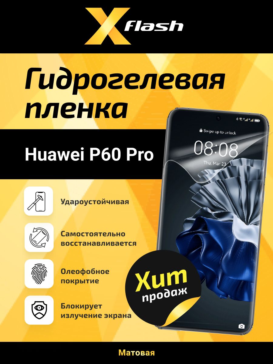 Защитная пленка Huawei P60 Pro - купить по выгодной цене в  интернет-магазине OZON (1302139215)