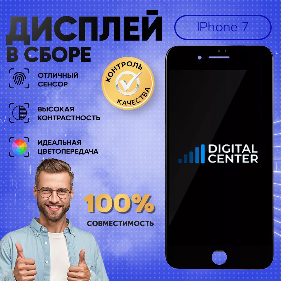 Запчасть для мобильного устройства DIGITAL CENTER iPhone 7 AAA - купить по  выгодным ценам в интернет-магазине OZON (1312012022)