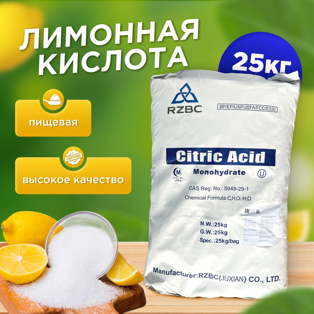 Лимонная кислота citric acid 25 кг. Лимонная кислота пищевая 25 кг. Пищевая добавка лимонная кислота моногидрат е330. Лимонная кислота citric acid 25 кг. Лимонная кислота пищевая.
