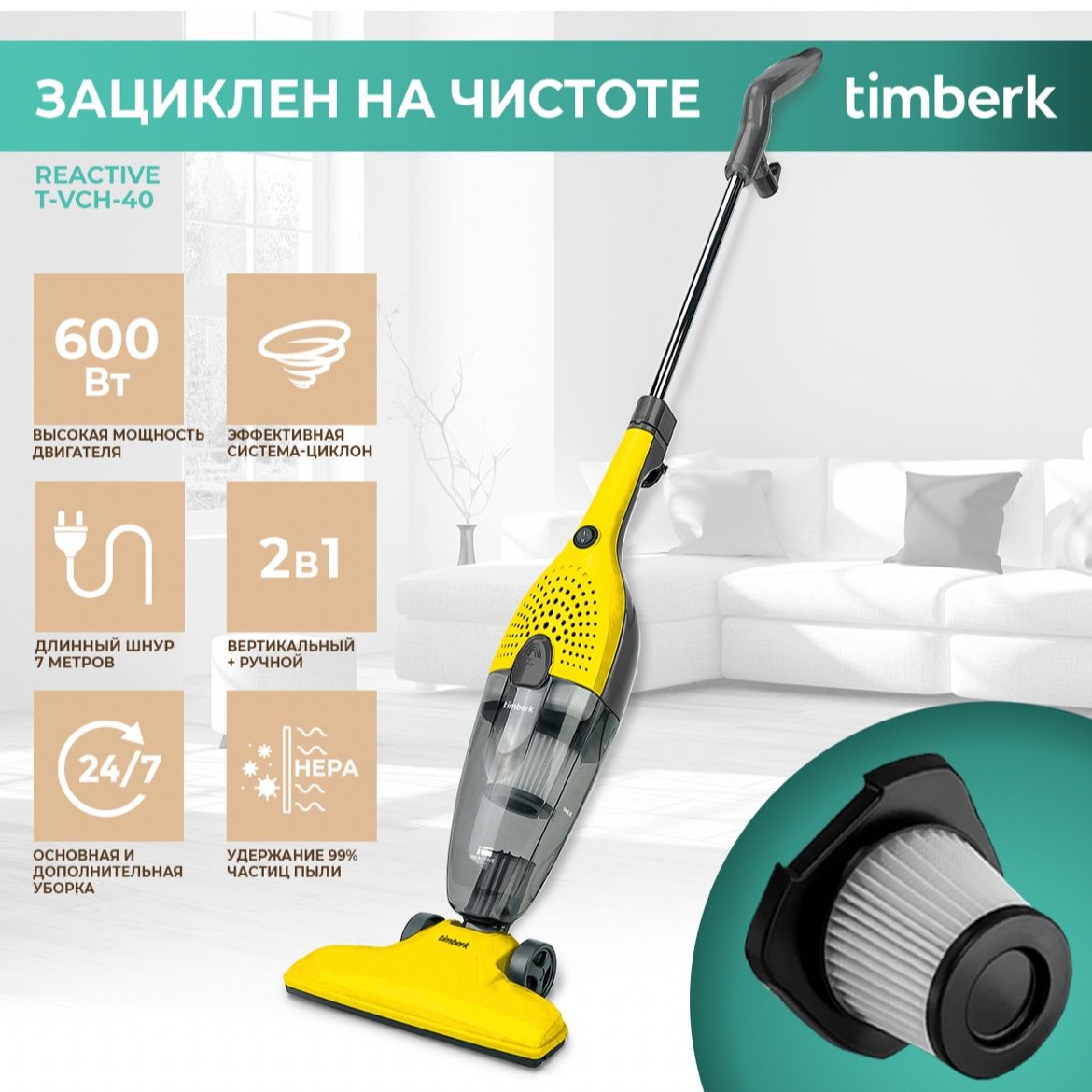 Вертикальный пылесос timberk t vch. Timberk пылесос вертикальный. Пылесос вертикальный проводной. Пылесос Timberk t-VCH-53. Timberk t-VCH-52 щетка.