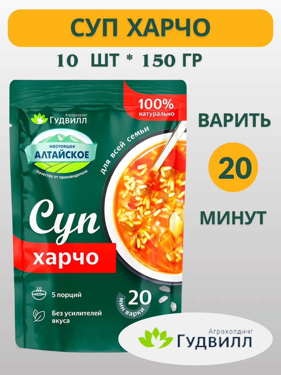 Суп харчо 10 пакетов по 150 гр.