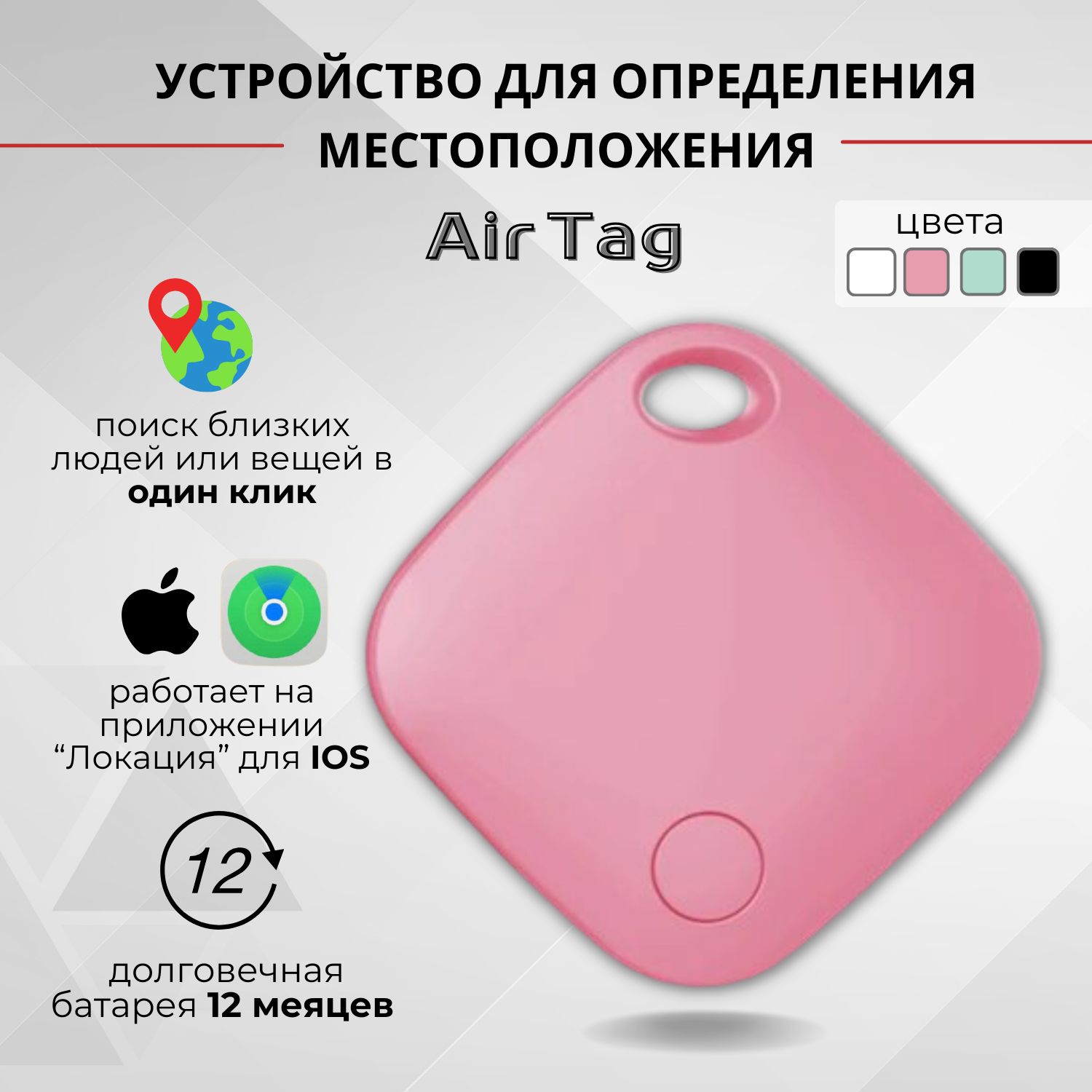 Смарт трекер для Apple (Iphone), Bluetooth метка, AirTag - купить с  доставкой по выгодным ценам в интернет-магазине OZON (1309380317)