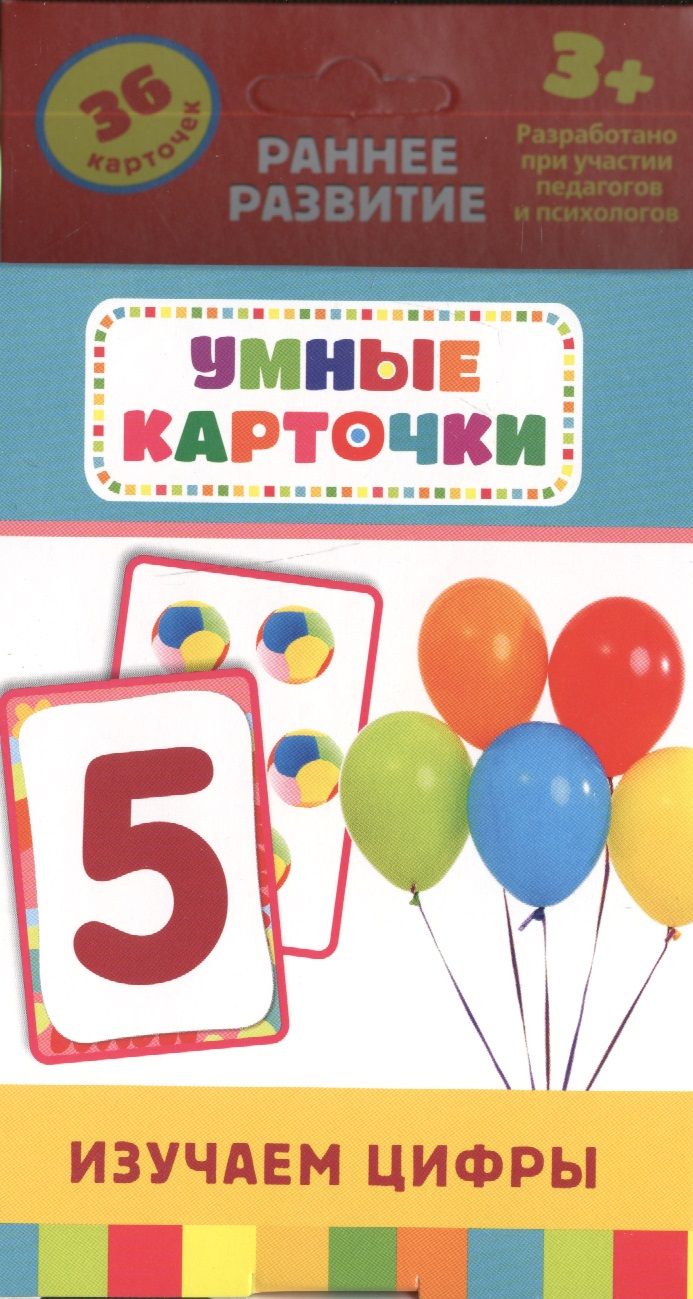 Изучаем цифры 20. Карточки изучаем цифры. развивающие карточки цифры. умные карточки цифры. набор карточек изучаем цифры.