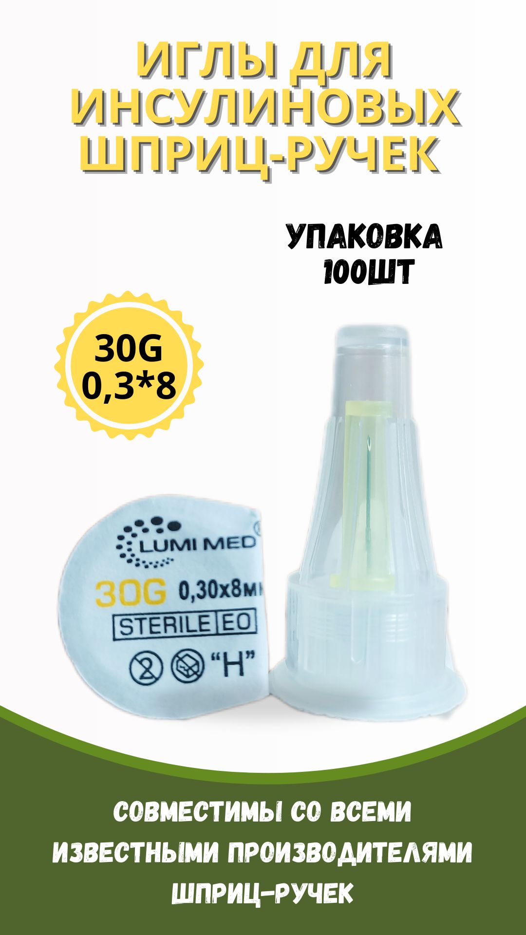 Иглы Инсулиновые 8 Мм – купить в интернет-аптеке OZON по низкой цене