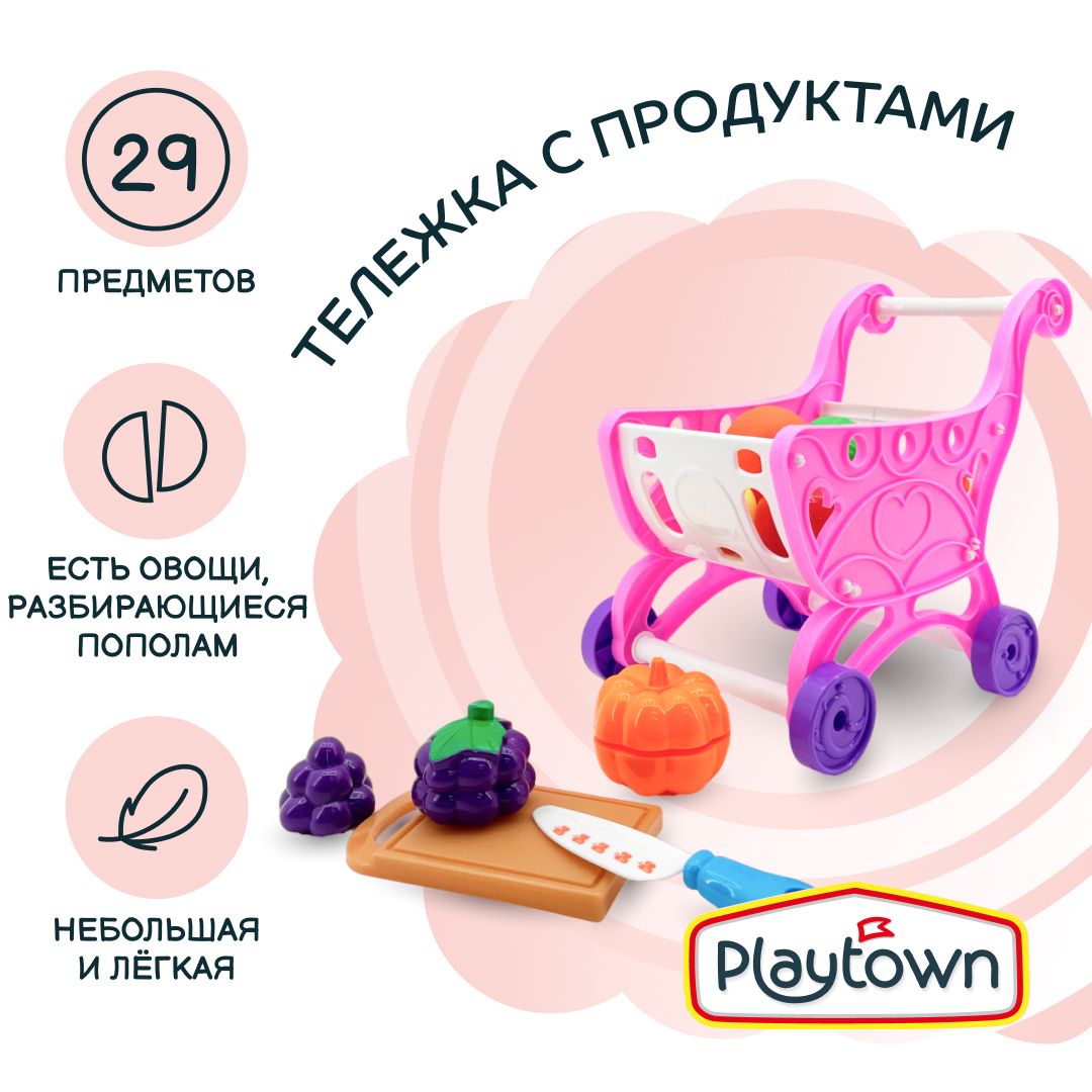 Игровой набор Playtown "Супермаркет", игрушечная тележка