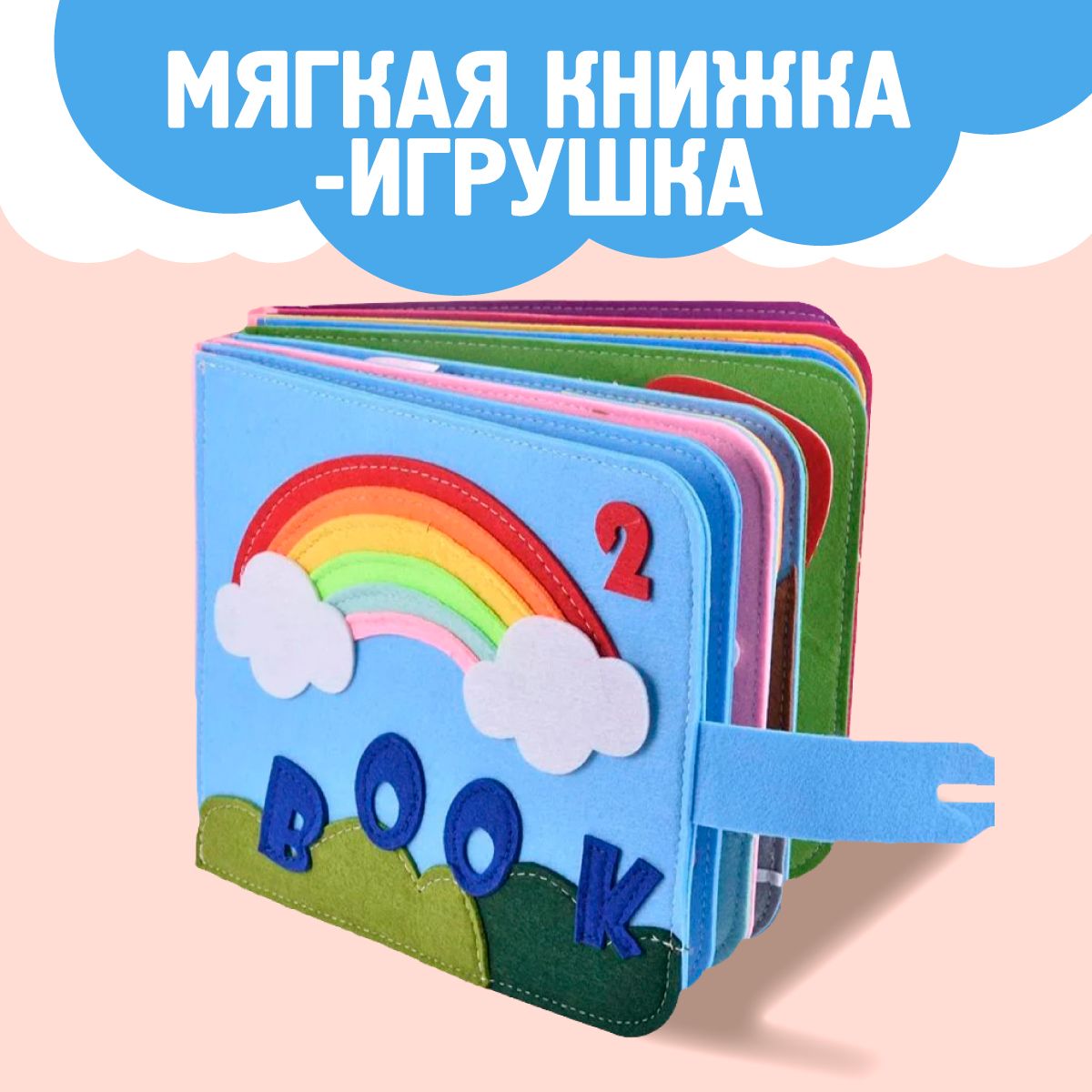 Книжка из фетра