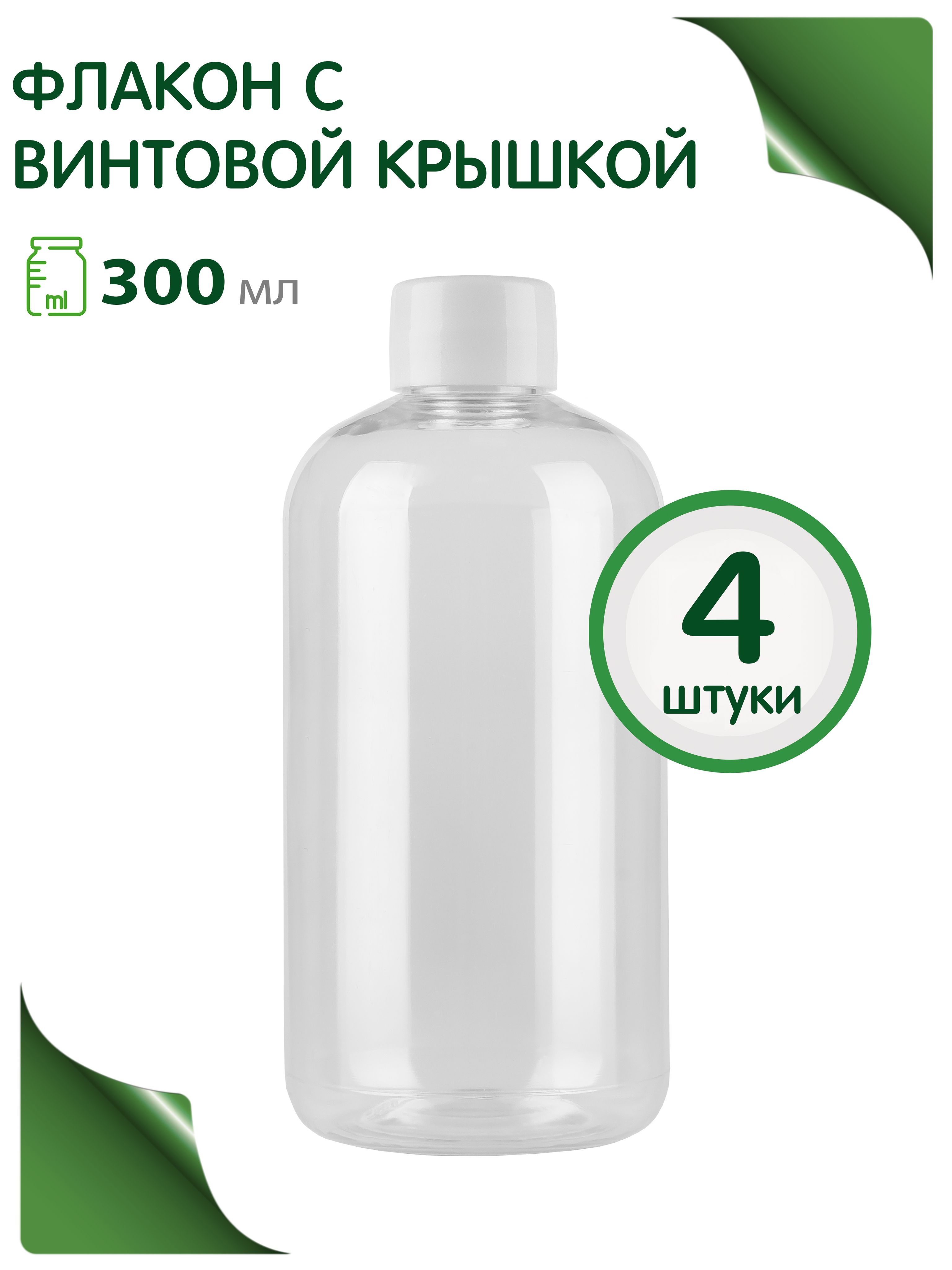 Бутылочка 300 мл