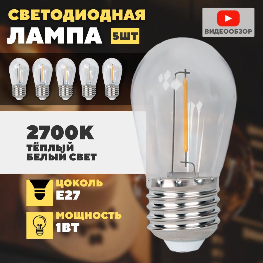 Светодиодная Лампочка Jazzway E27 Шар 80 Лм 2700 К - купить в интернет  магазине OZON (1312348635)