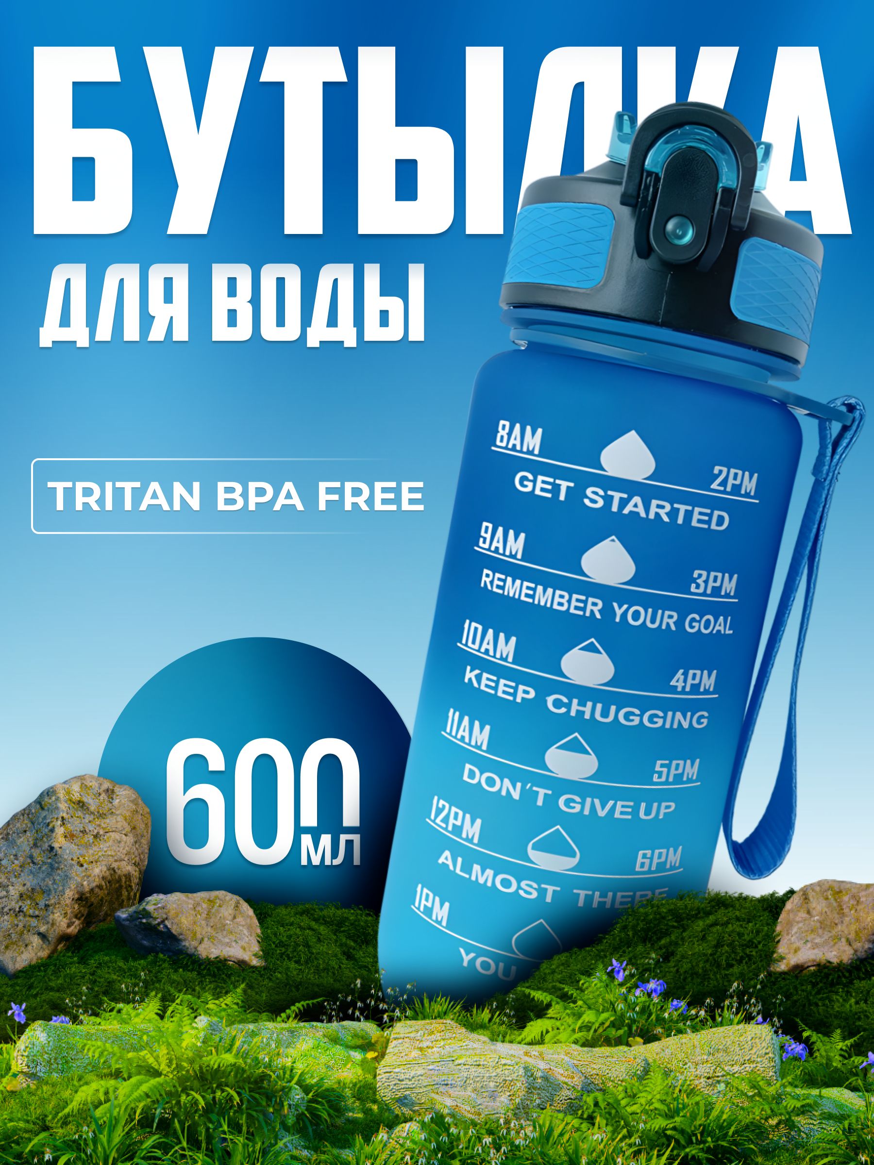 Спортивная бутылка, 600 мл