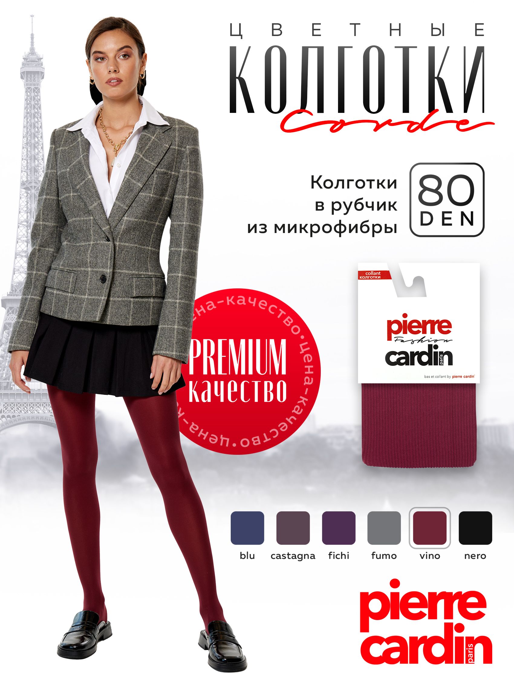 КолготкиPierreCardin,80ден,1шт