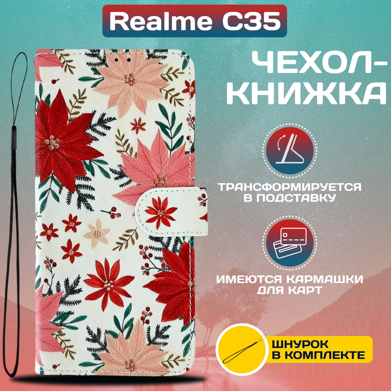 Чехол книжка wallet case для Realme C35 / Реалми С35 с рисунком (Листья) -  купить с доставкой по выгодным ценам в интернет-магазине OZON (844180694)