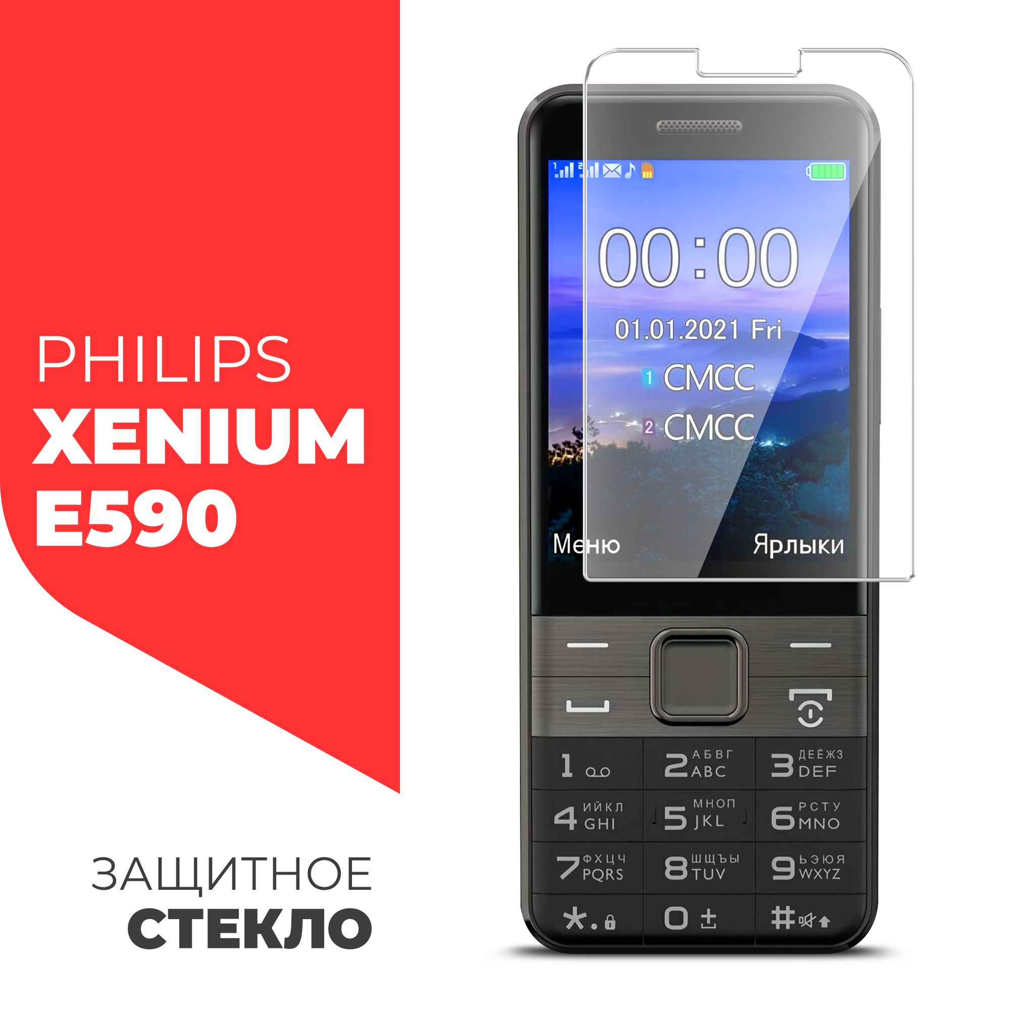 Защитное стекло для Philips Xenium E590 (Филипс Хениум Е590) на Экран, (гибридное:пленка+стекловолокно), прозрачное силиконовая клеевая основа тонкое Hybrid Glass, Miuko - купить с доставкой по выгодным ценам в интернет-магазине ...