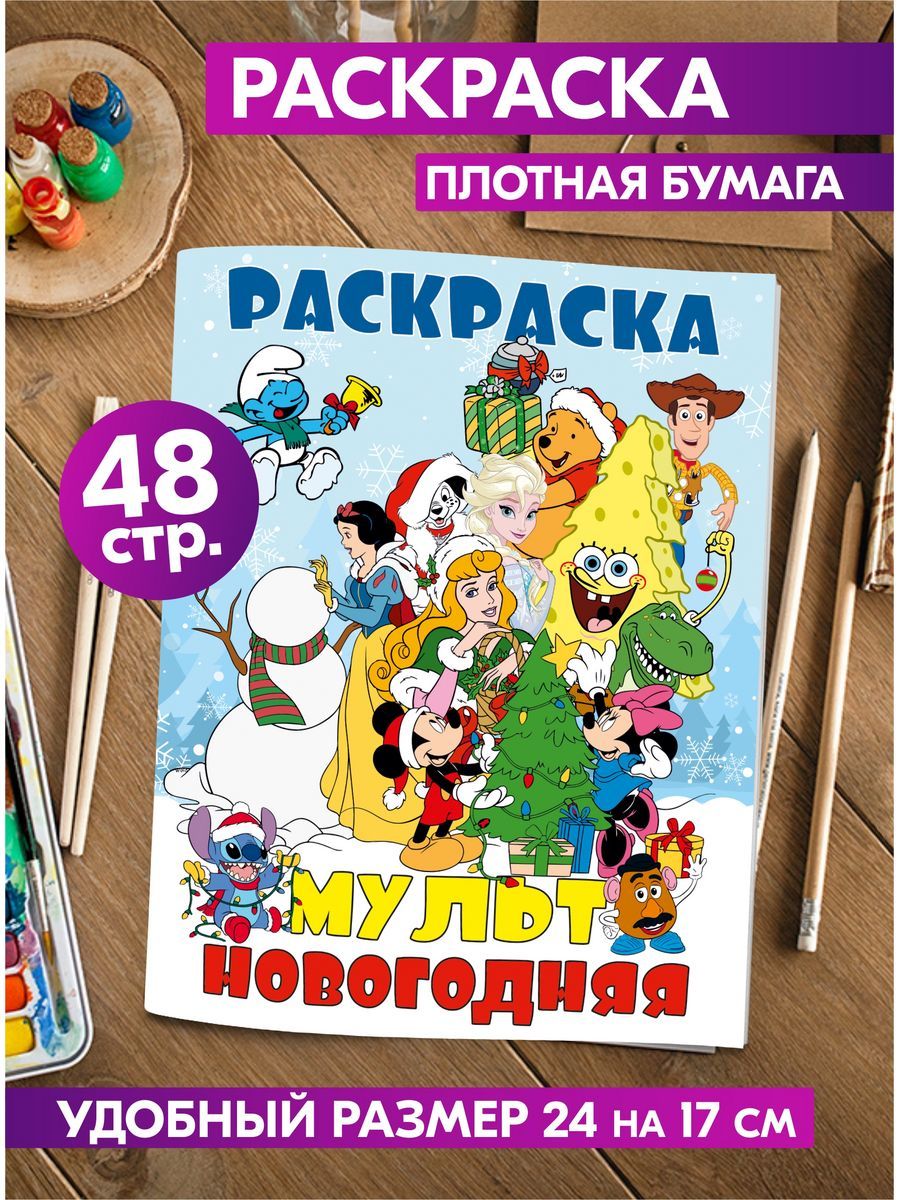 Раскраска для девочек, мальчиков, малышей антистресс 