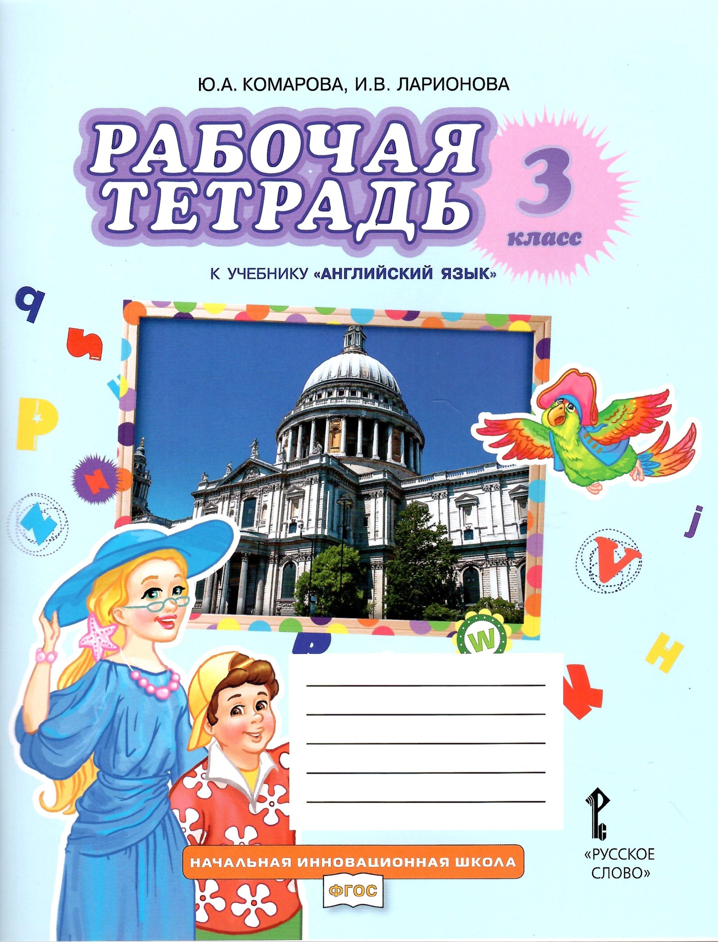 Рабочая Тетрадь Комарова 6 Класс Купить