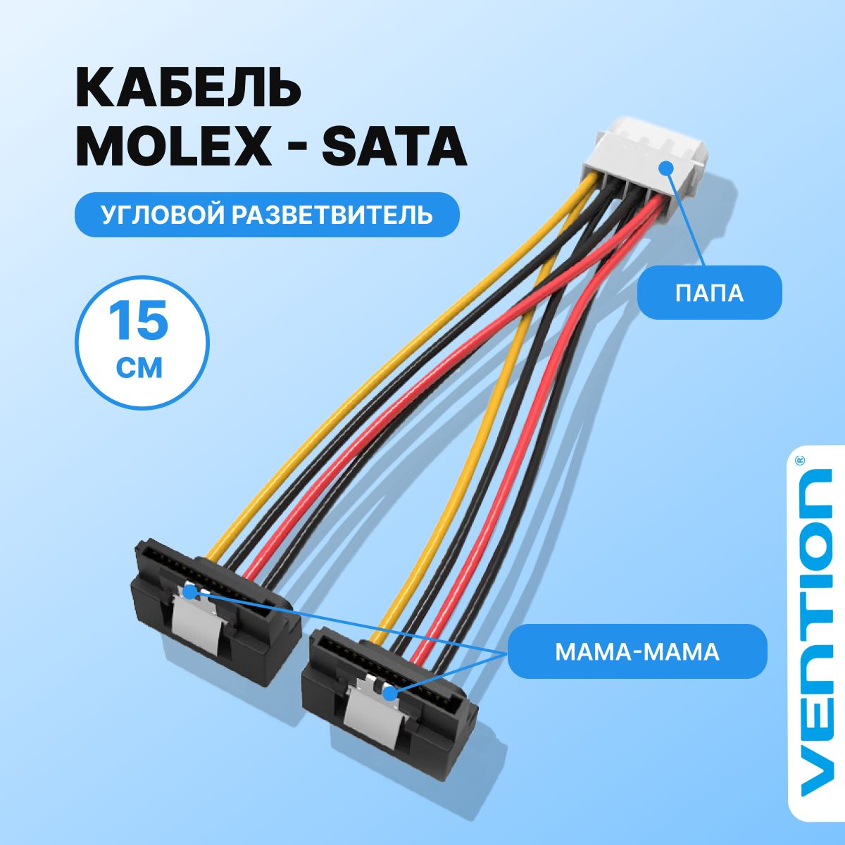 КабельпереходникMOLEX4pin(папа)M2xSATA15pinF(мама)угловойформы90Ventionинтерфейсныйпровод0.15м,переходникпитаниявидеокартыарт.KDCBB