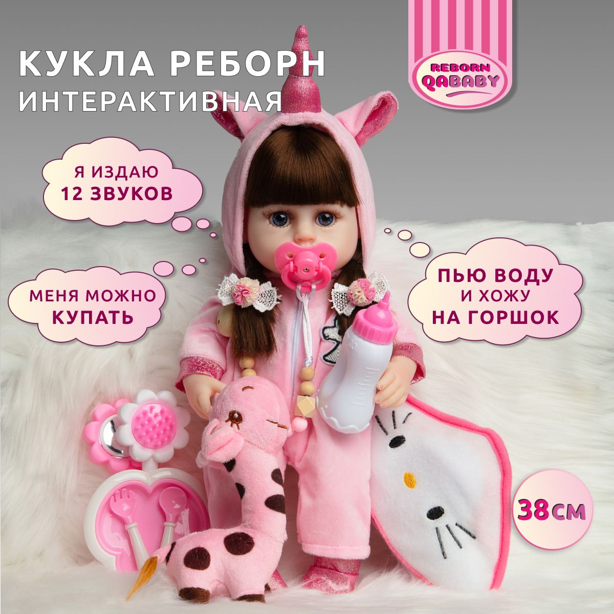 Кукла для девочки Reborn QA BABY 