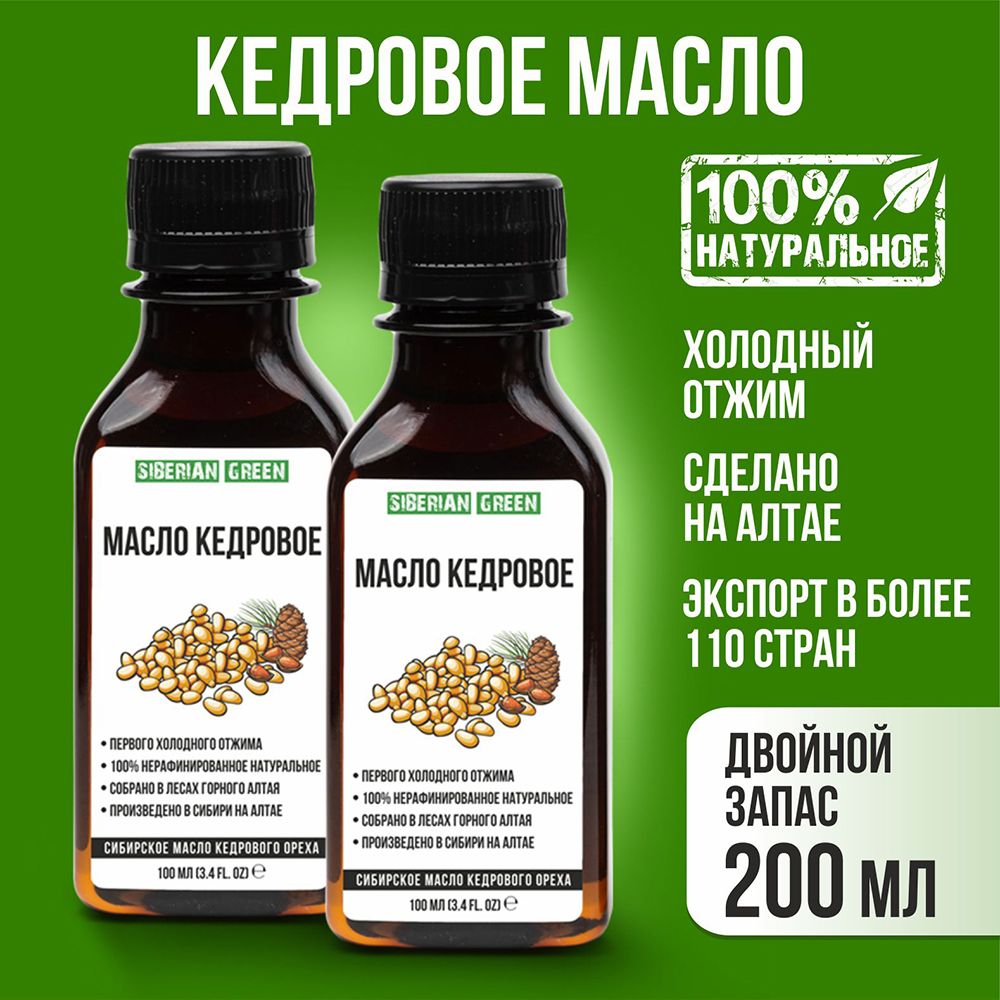 Масло кедровое сыродавленное Siberian Green, 200 мл